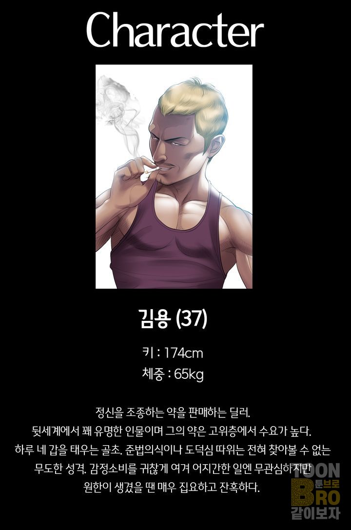 흡연세뇌 시즌1 1화 page 10 full