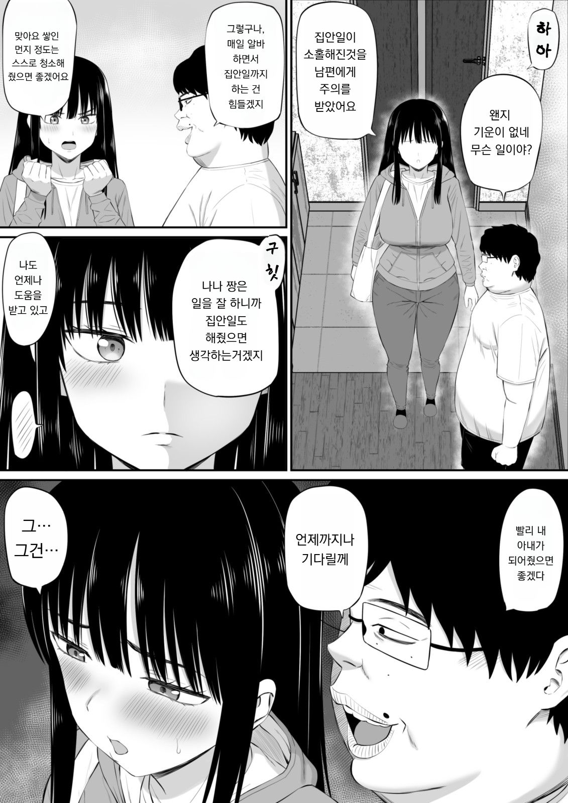 Shakkin Shufu ga, Kaji Daikou o Hajimetara 2 page 10 full