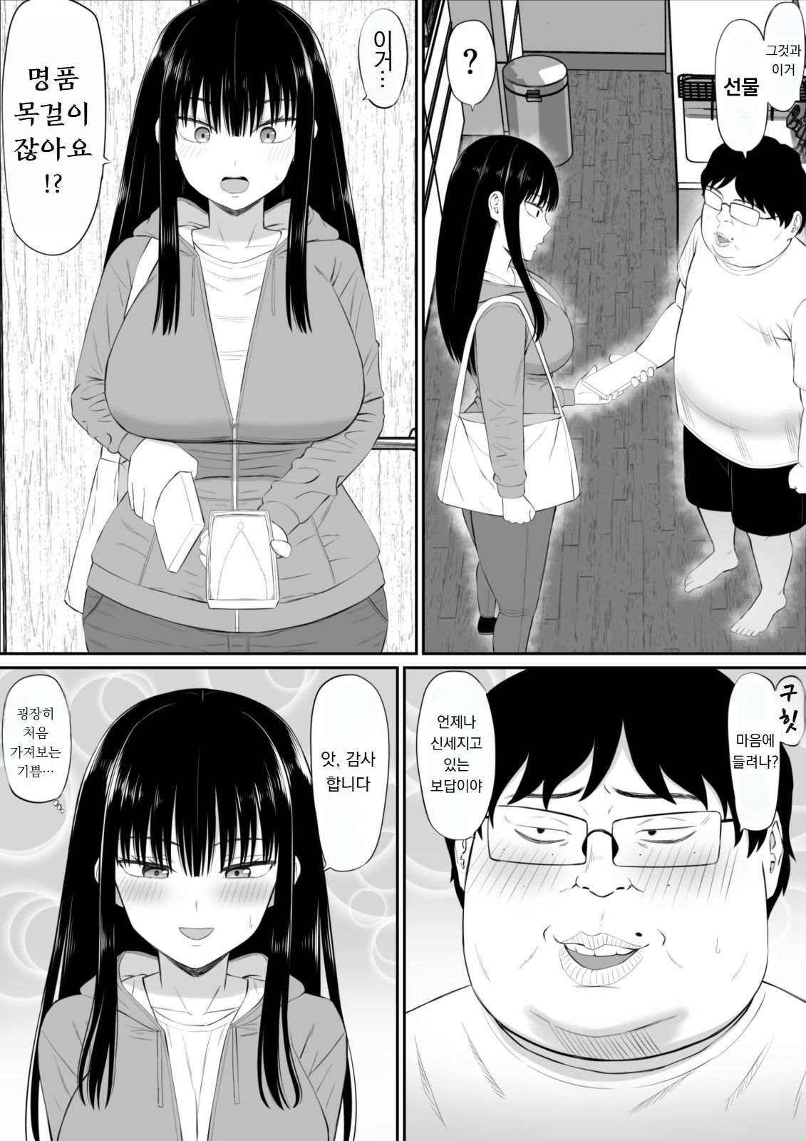Shakkin Shufu ga, Kaji Daikou o Hajimetara 2 page 6 full
