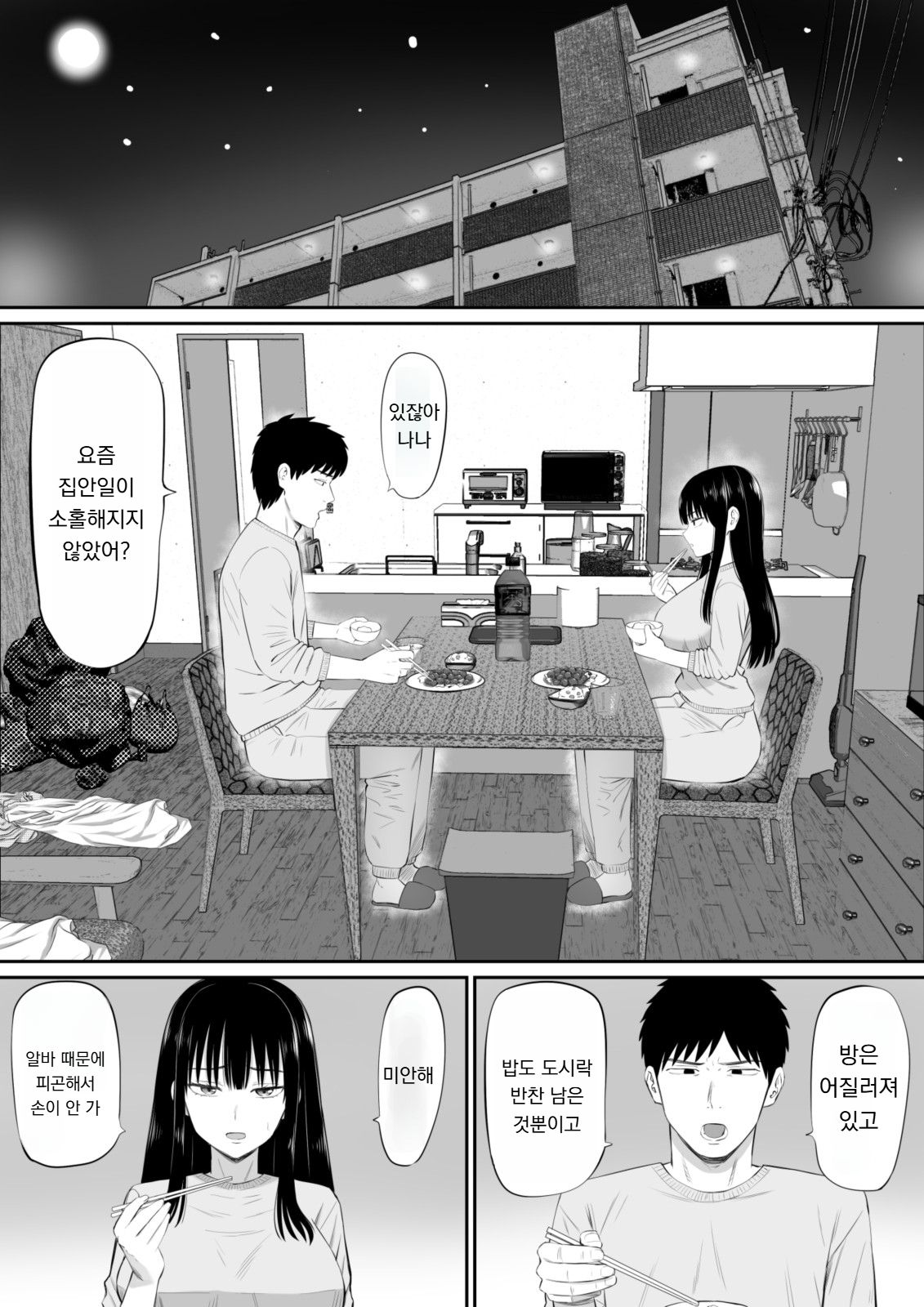 Shakkin Shufu ga, Kaji Daikou o Hajimetara 2 page 7 full