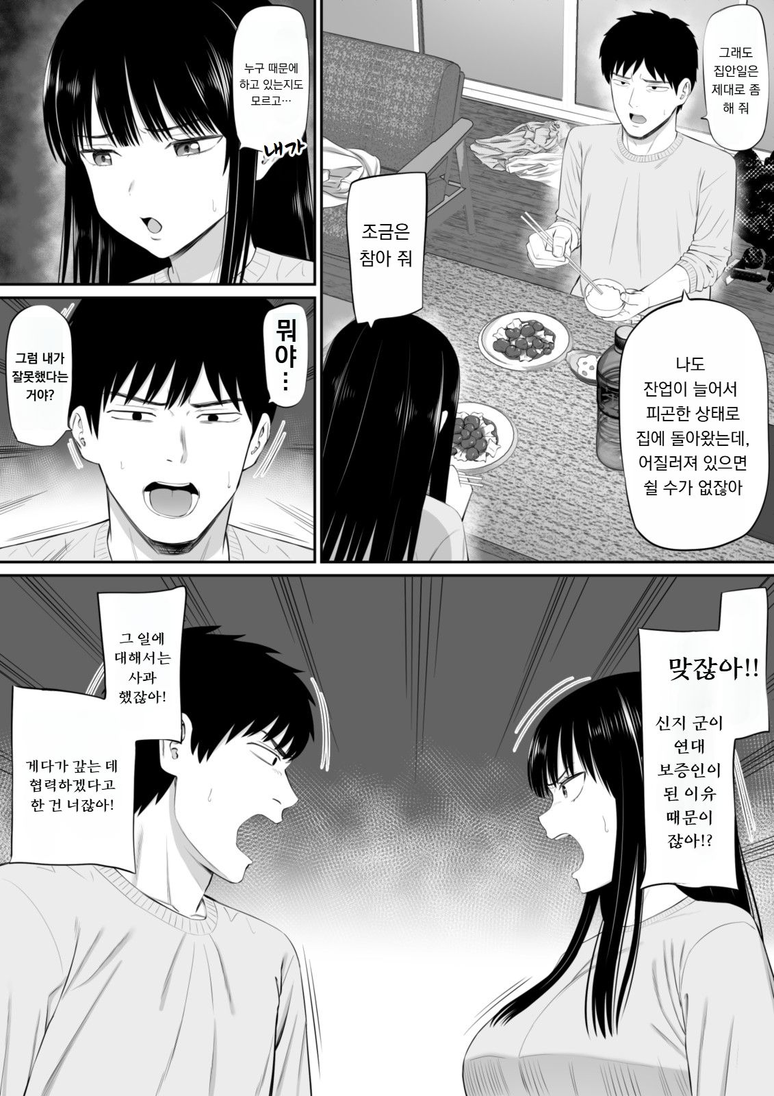 Shakkin Shufu ga, Kaji Daikou o Hajimetara 2 page 8 full