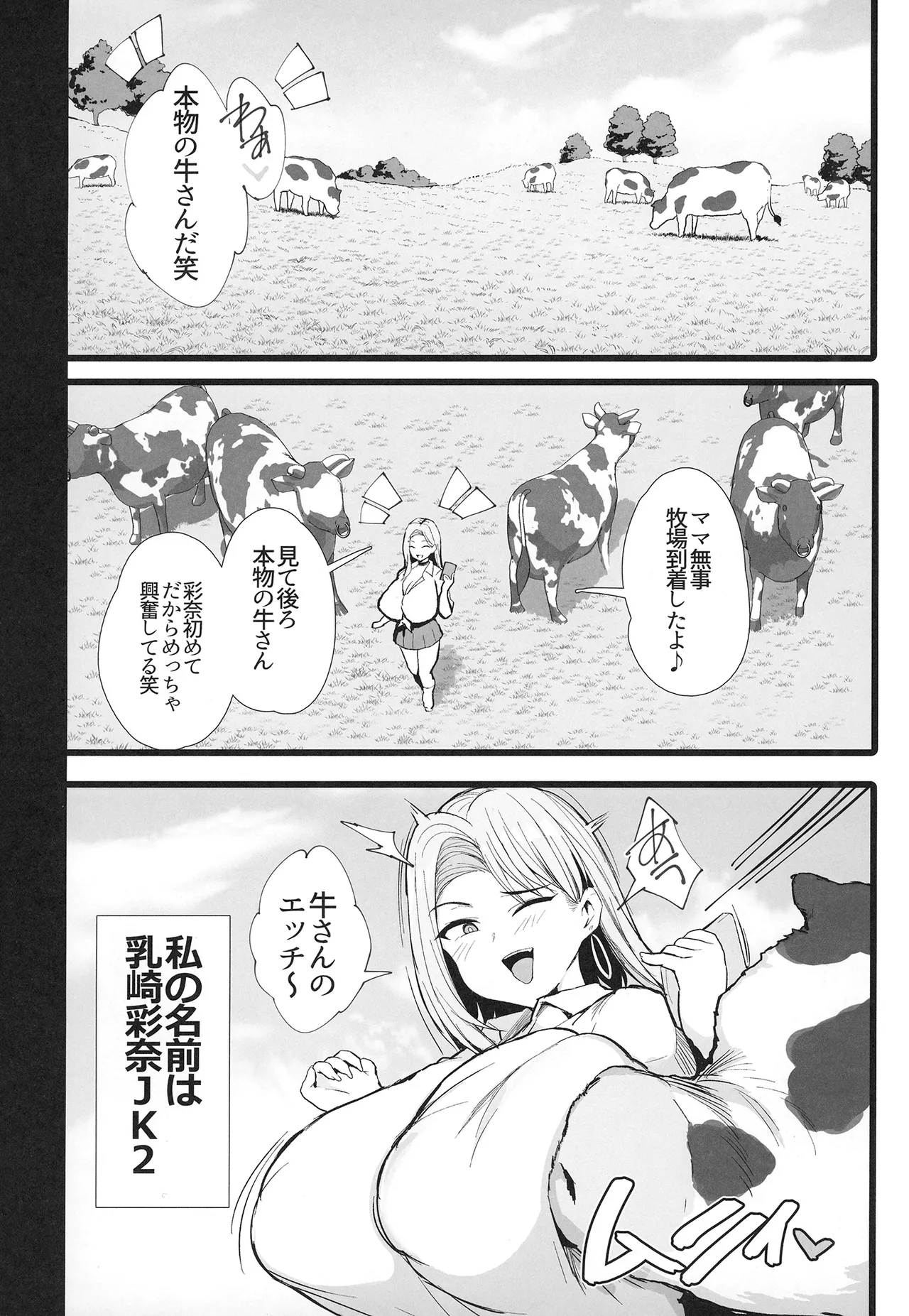 Hajimete no Tanetsuke Sakunyuu Taiken page 4 full