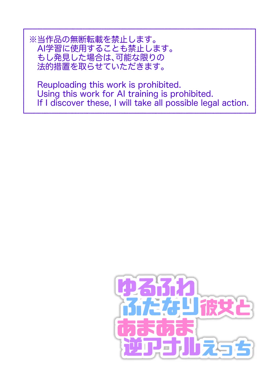 Yurufuwa Futanari Kanojo to Amaama Gyaku Anal Ecchi page 2 full