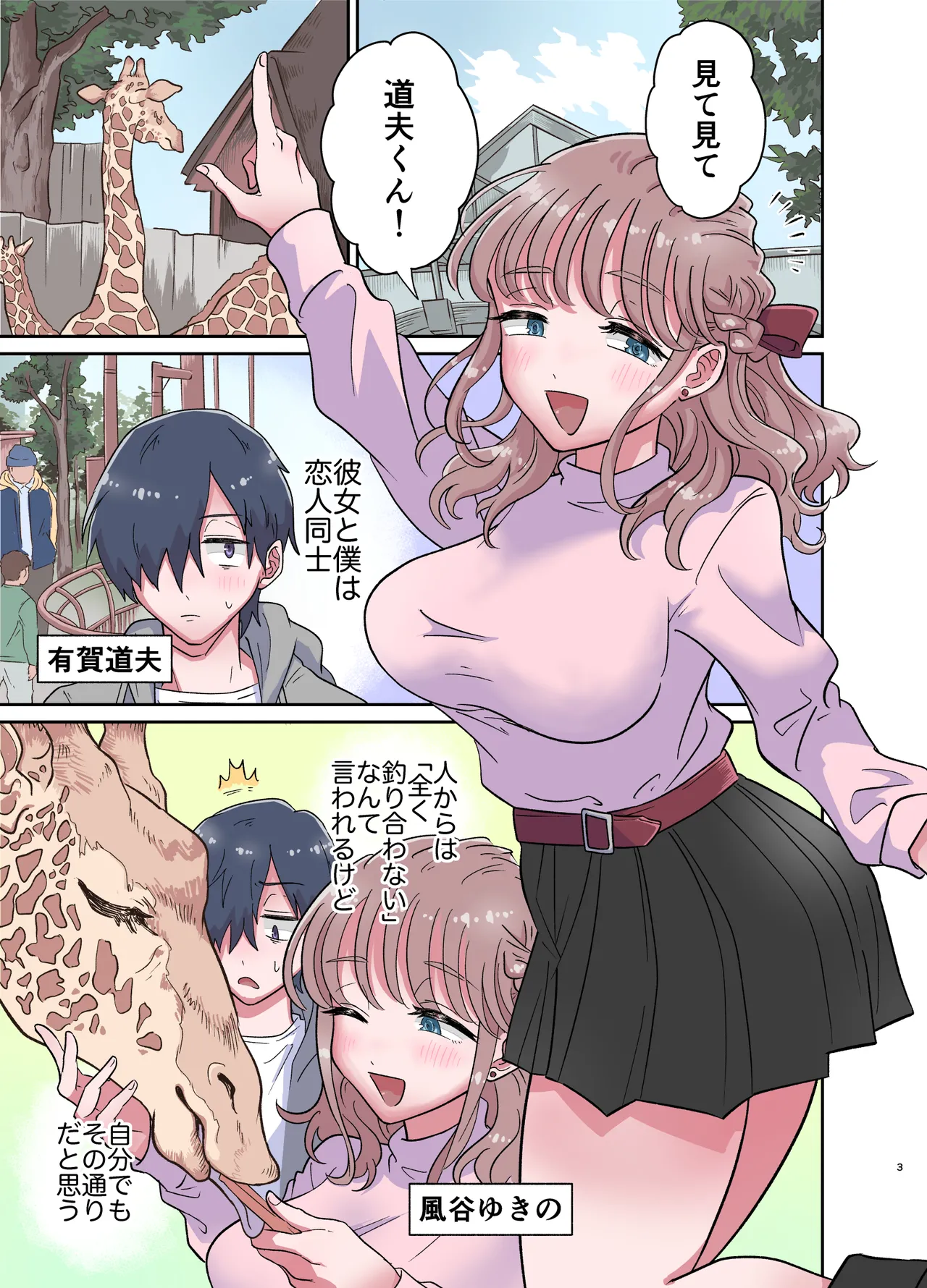 Yurufuwa Futanari Kanojo to Amaama Gyaku Anal Ecchi page 3 full