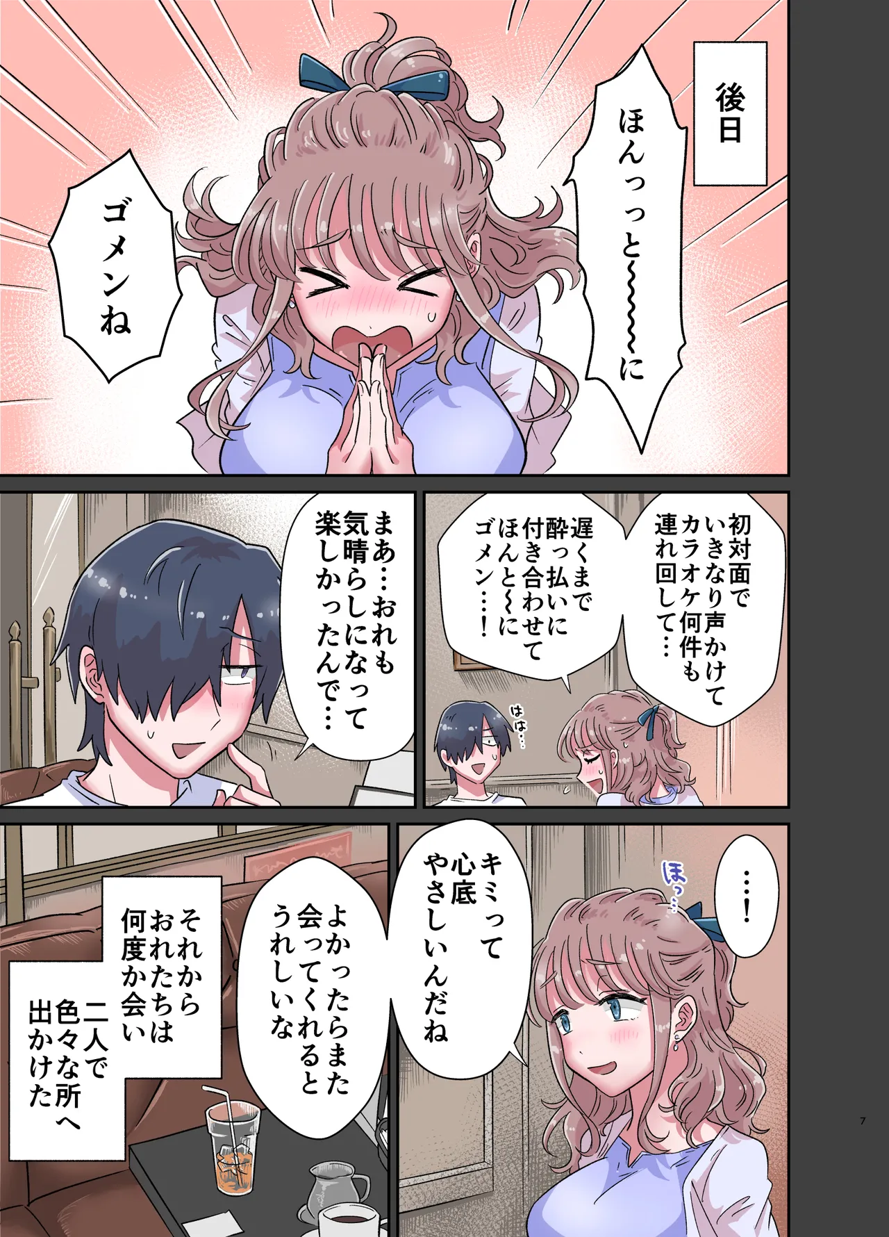 Yurufuwa Futanari Kanojo to Amaama Gyaku Anal Ecchi page 7 full