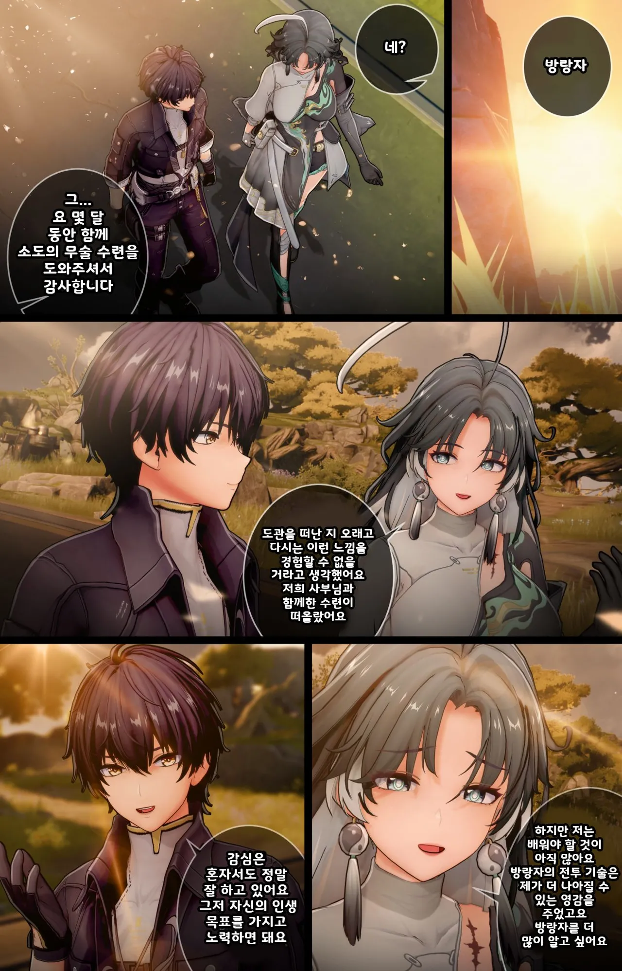 Jianxin "Private" Lesson With Rover page 8 full