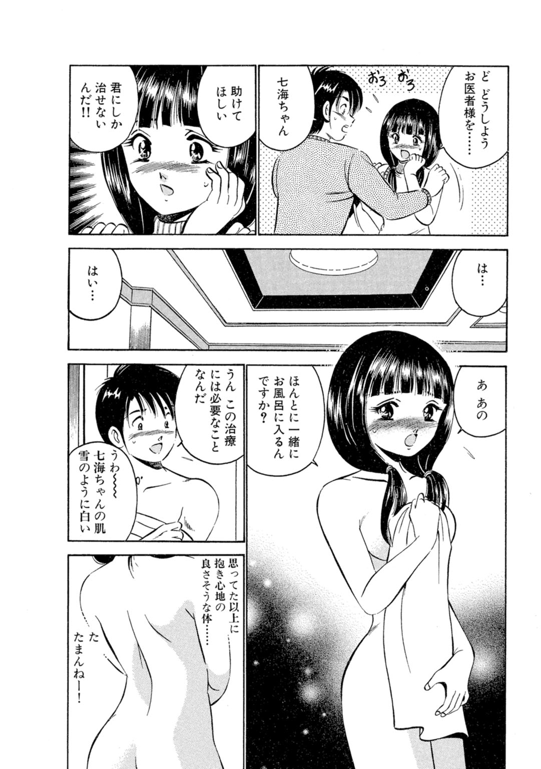 Moe Moe Ichigo  Volume 1 page 10 full