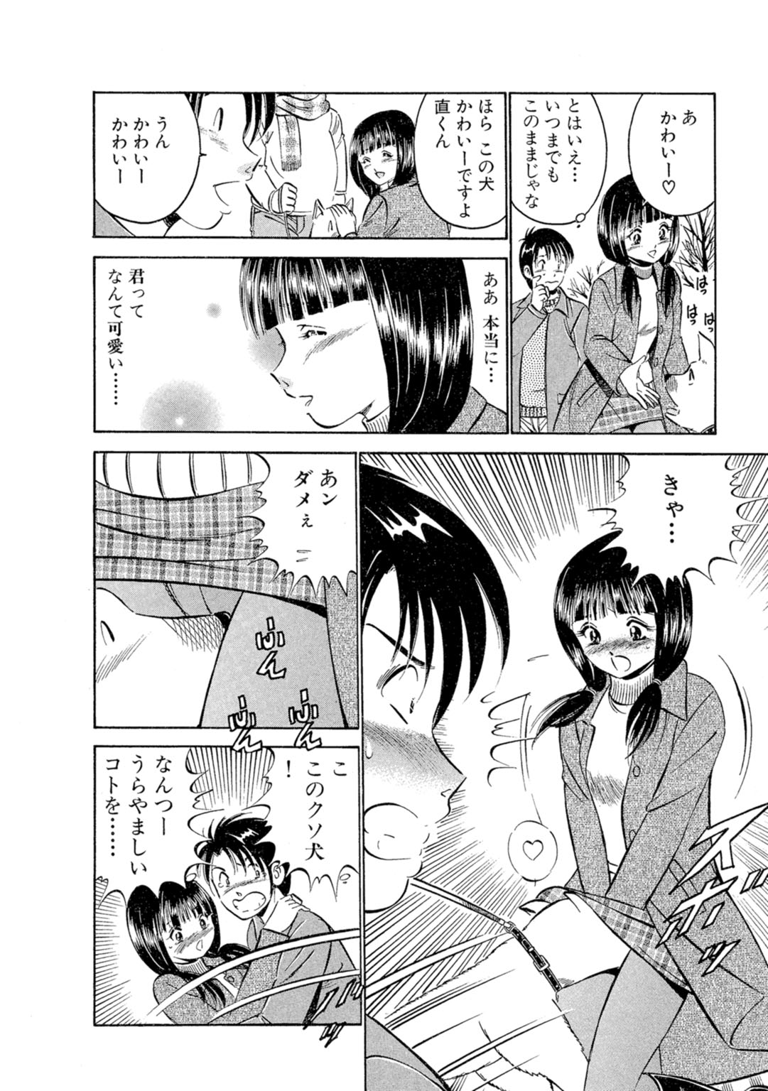 Moe Moe Ichigo  Volume 1 page 8 full