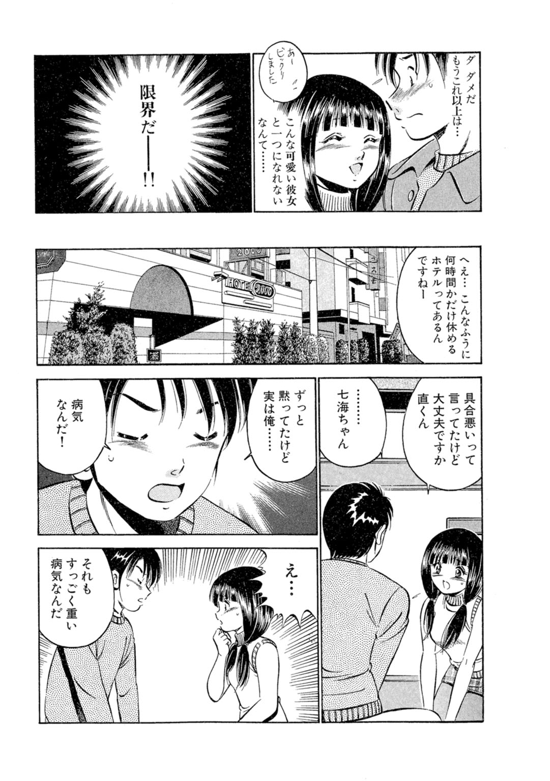 Moe Moe Ichigo  Volume 1 page 9 full