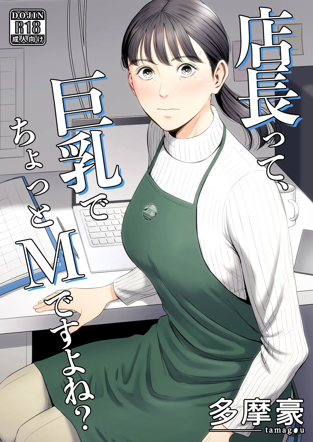 Tenchou tte, Kyonyuu de Chotto M desu yo ne? page 1 full