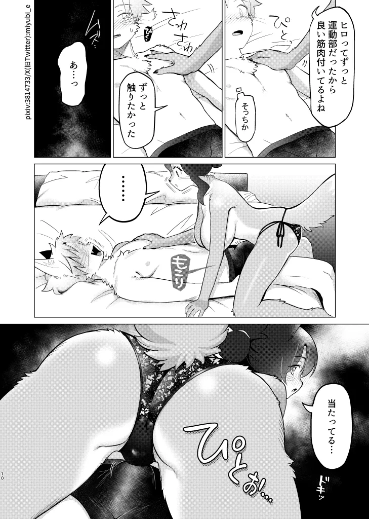 Unripe page 9 full