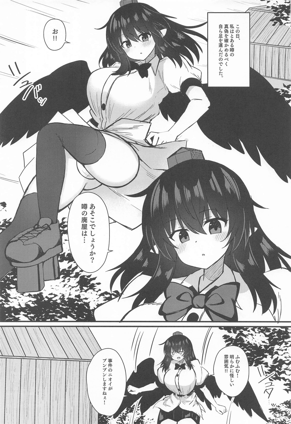 鴉天狗催眠に堕ちる。 page 2 full