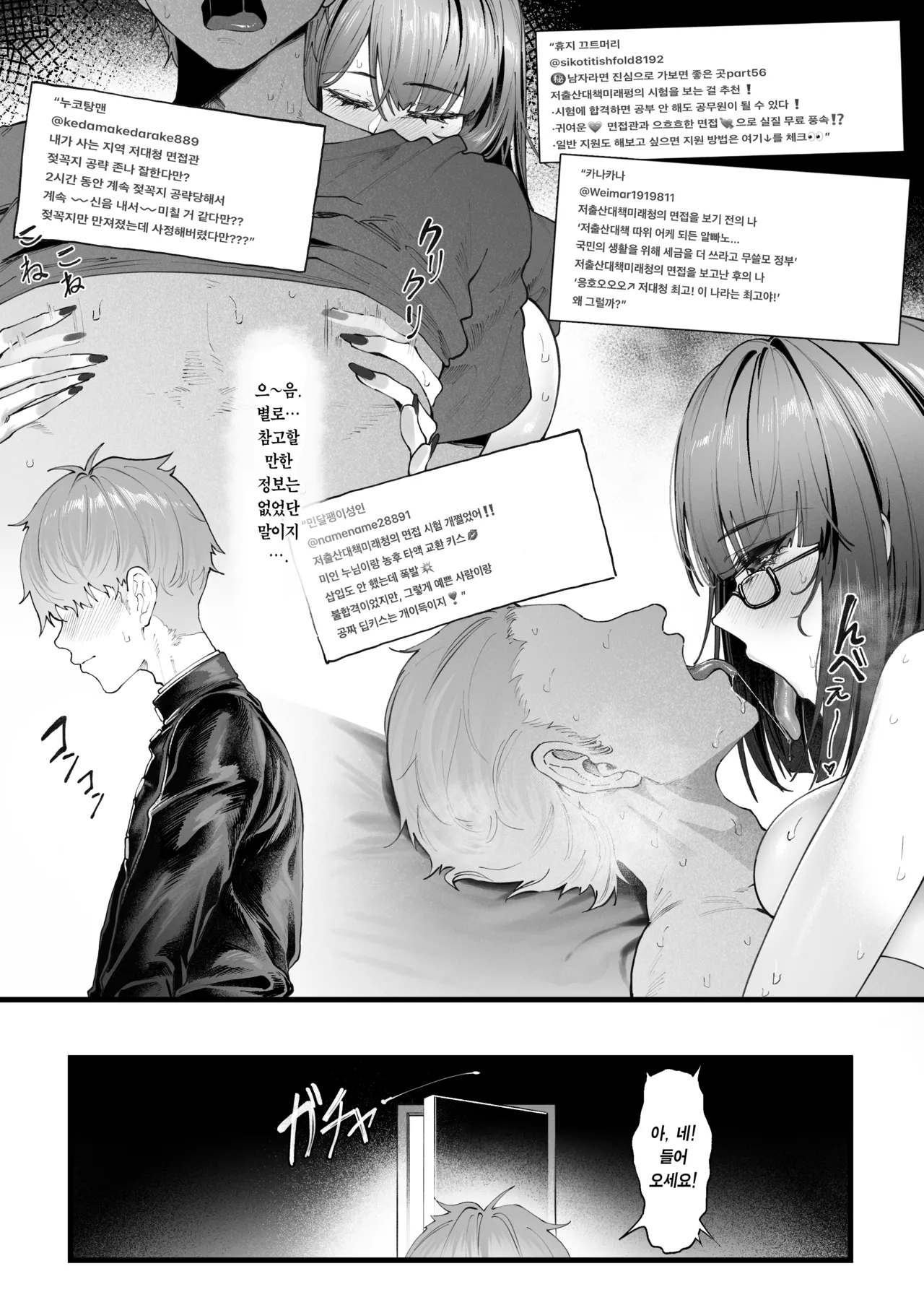 Chin-Kobiru Body Mensetsukan tachi no Dosukebe Yuuwaku Mensetsu ① | 자지에 꼬리치는 몸매의 면접관들의 개변태 유혹 면접 ~불알이 빌 때까지 쥐어짜였습니다~ ① page 7 full
