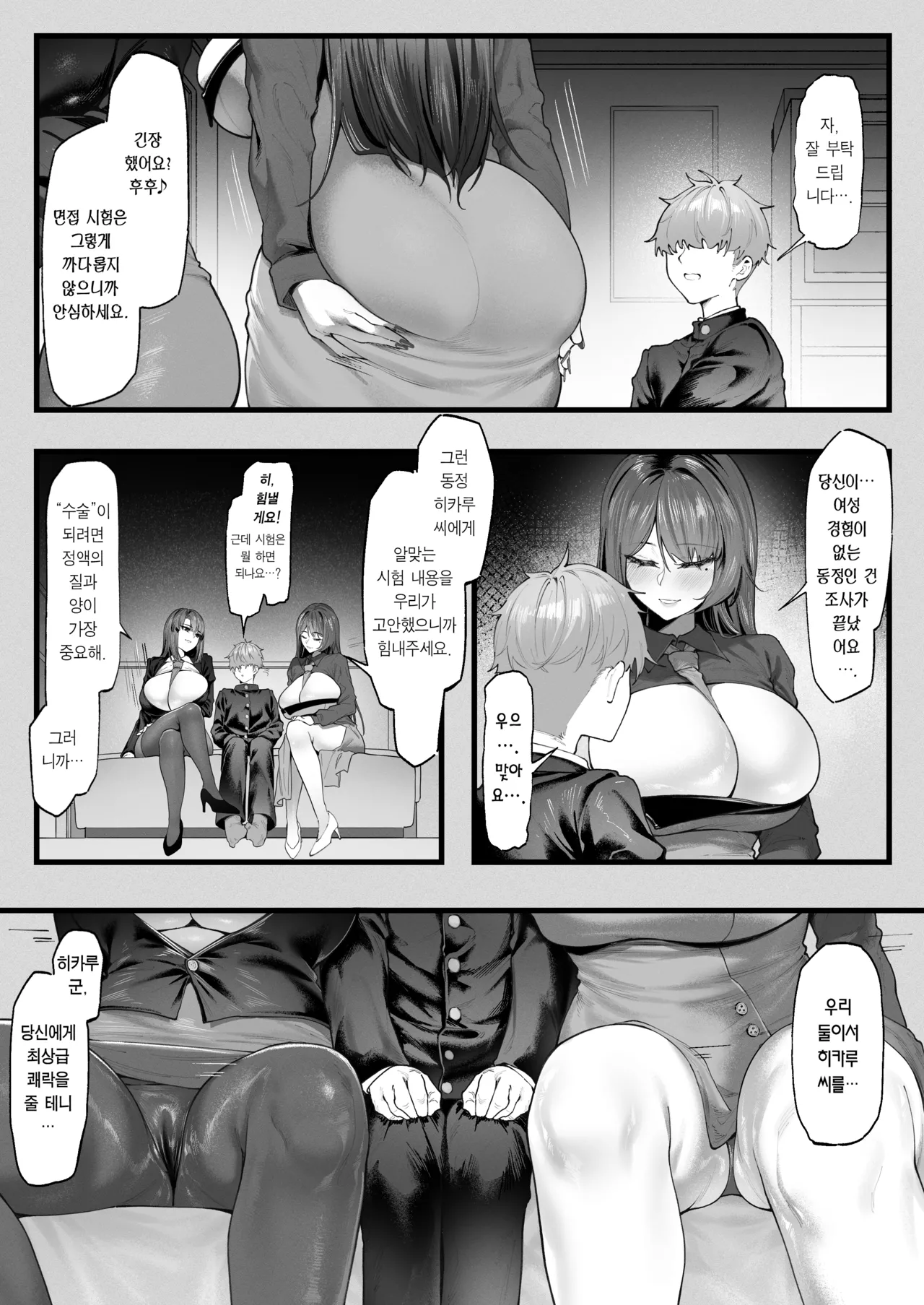 Chin-Kobiru Body Mensetsukan tachi no Dosukebe Yuuwaku Mensetsu ① | 자지에 꼬리치는 몸매의 면접관들의 개변태 유혹 면접 ~불알이 빌 때까지 쥐어짜였습니다~ ① page 9 full