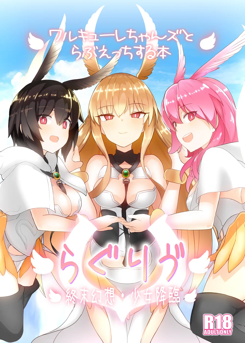 RagLíf ~Valkyrie-chans to Love Ecchi Suru Hon~ page 1 full