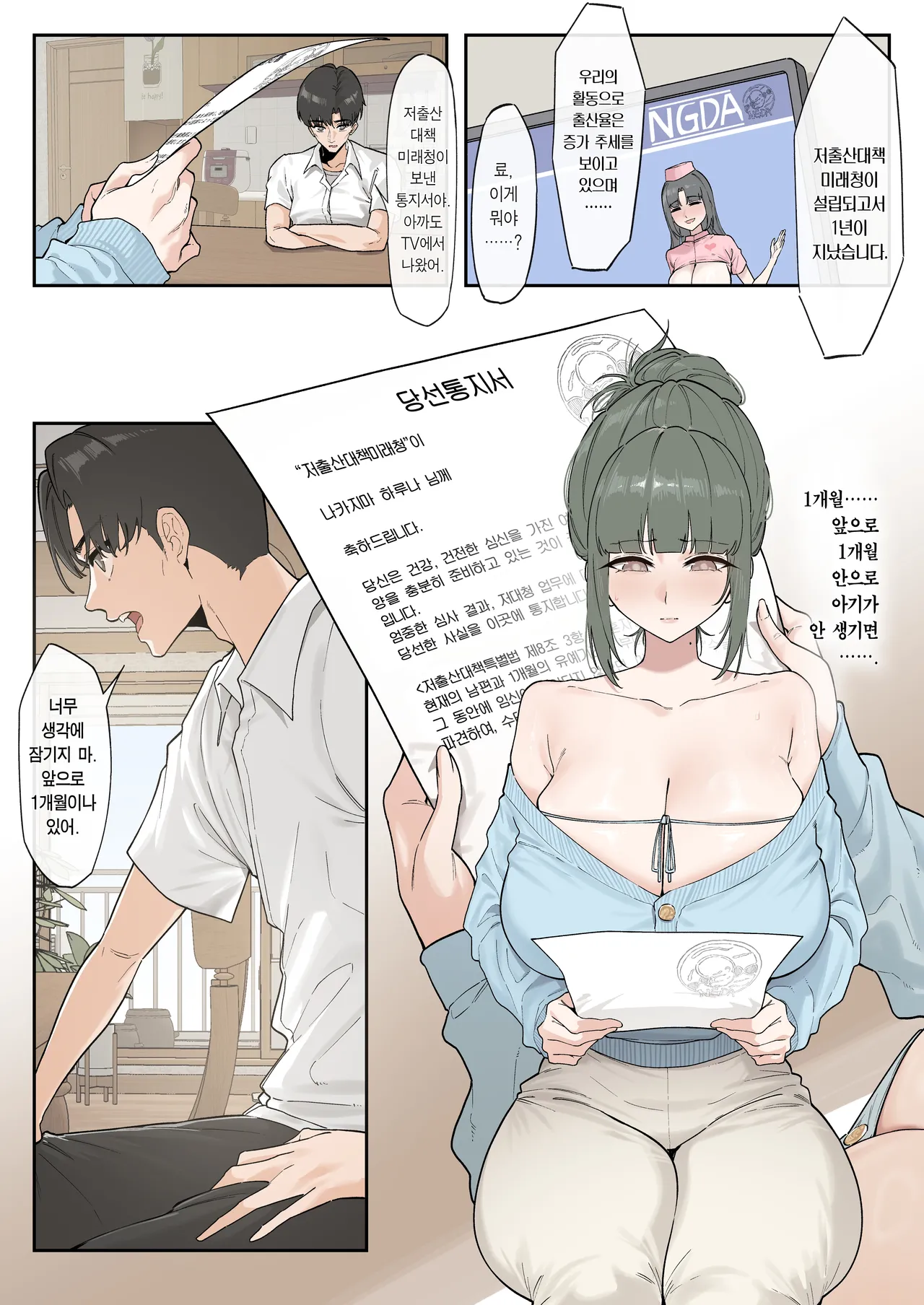 Syoushika Taisaku Mirai-Chou Haruna-hen | 저출산대책미래청 하루나 편 page 4 full
