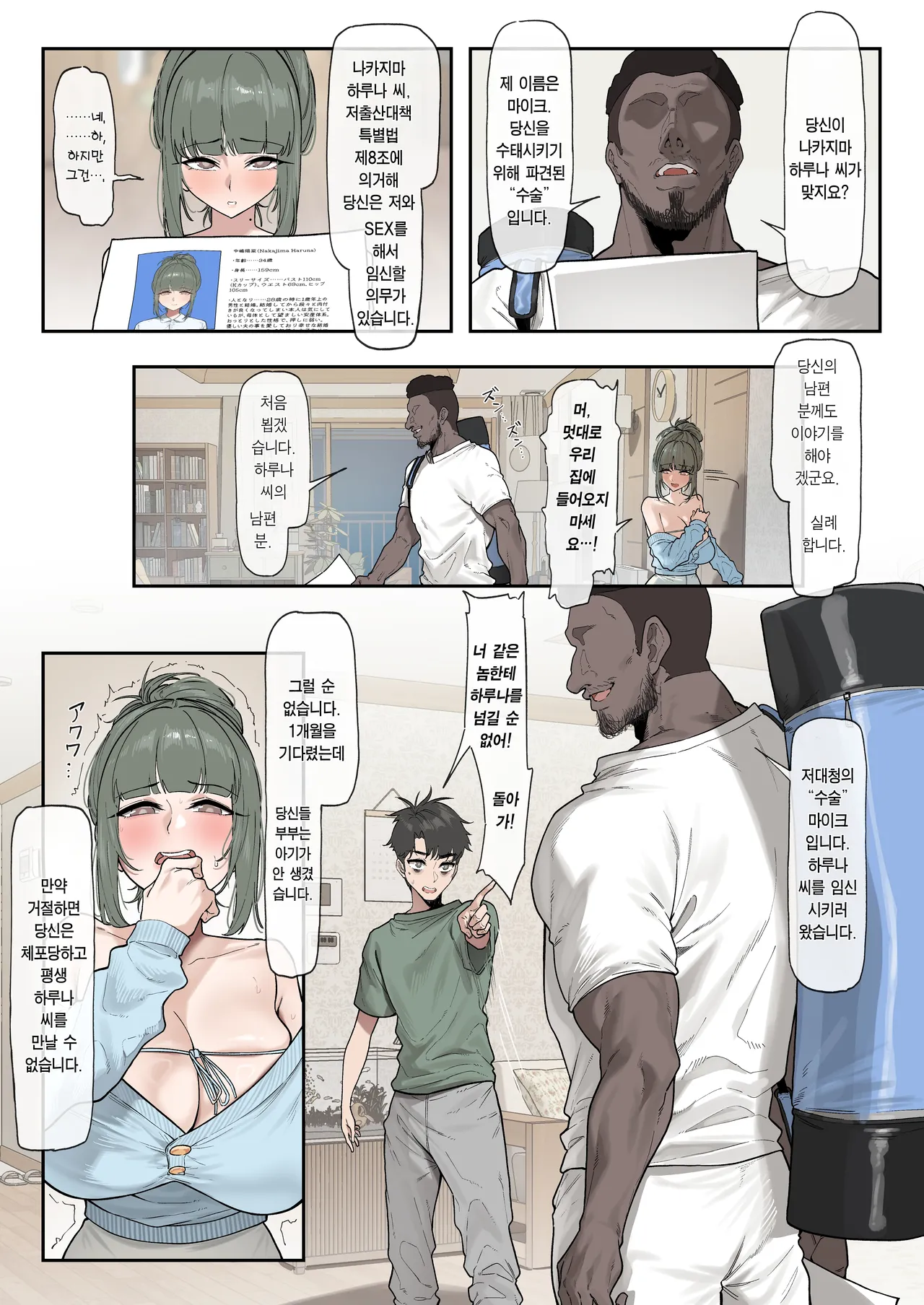 Syoushika Taisaku Mirai-Chou Haruna-hen | 저출산대책미래청 하루나 편 page 7 full