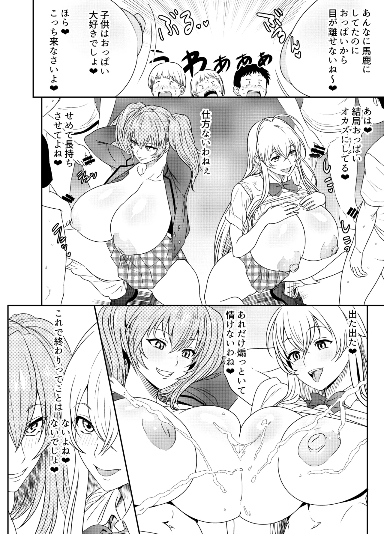 Request Itadaita Mono desu page 2 full