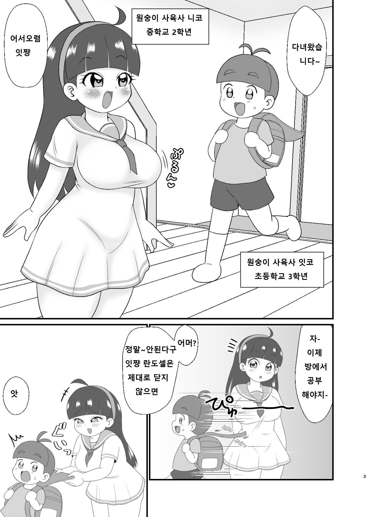 Etemaru-kun | 에테마루군 page 2 full