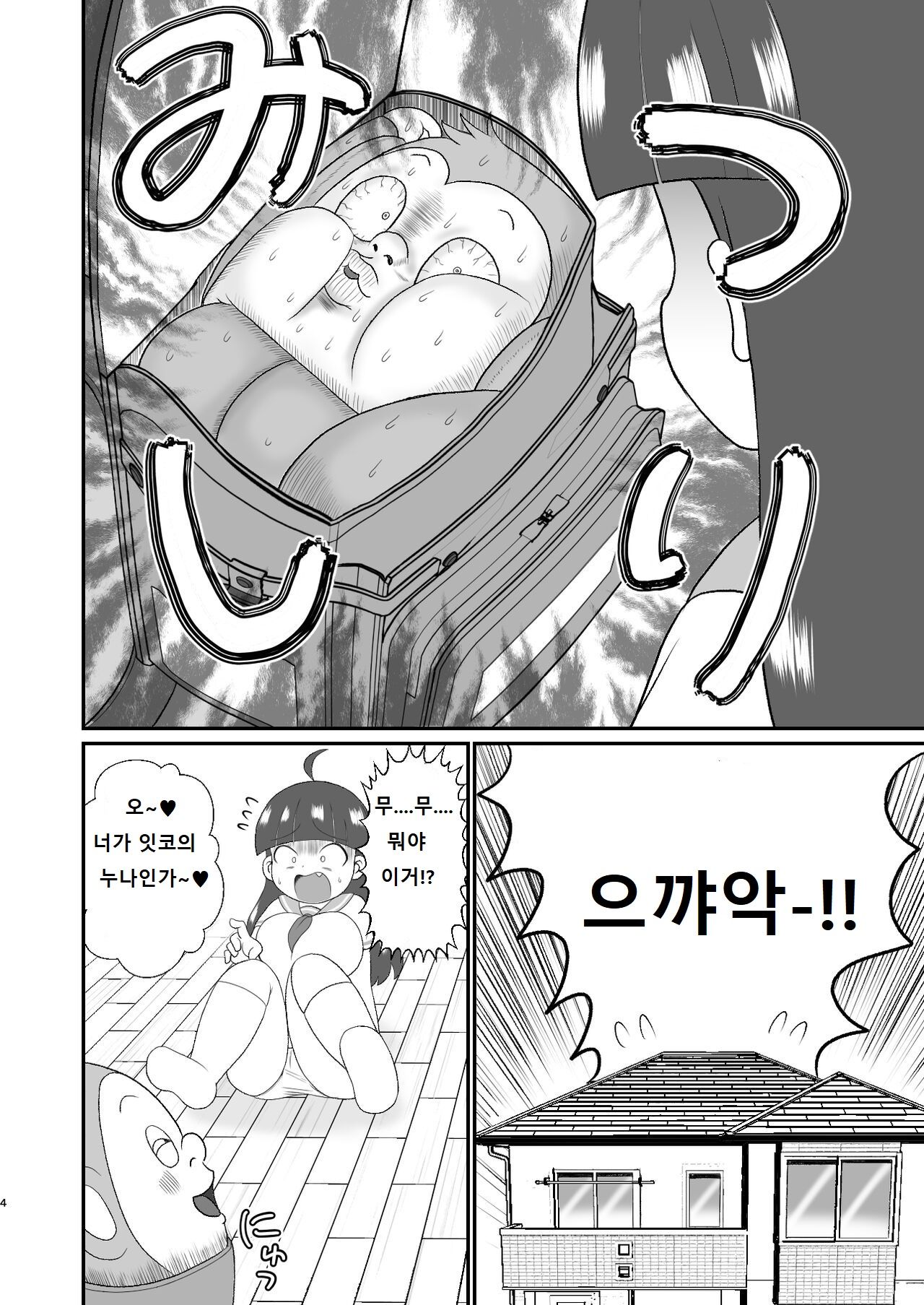 Etemaru-kun | 에테마루군 page 3 full