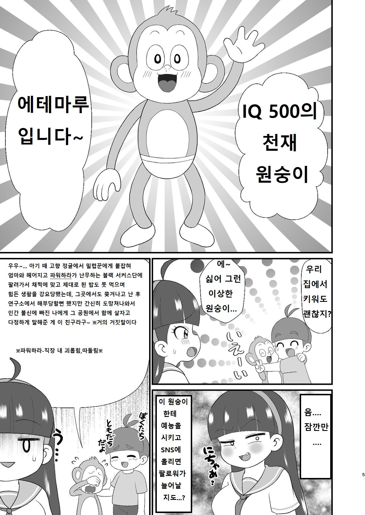 Etemaru-kun | 에테마루군 page 4 full