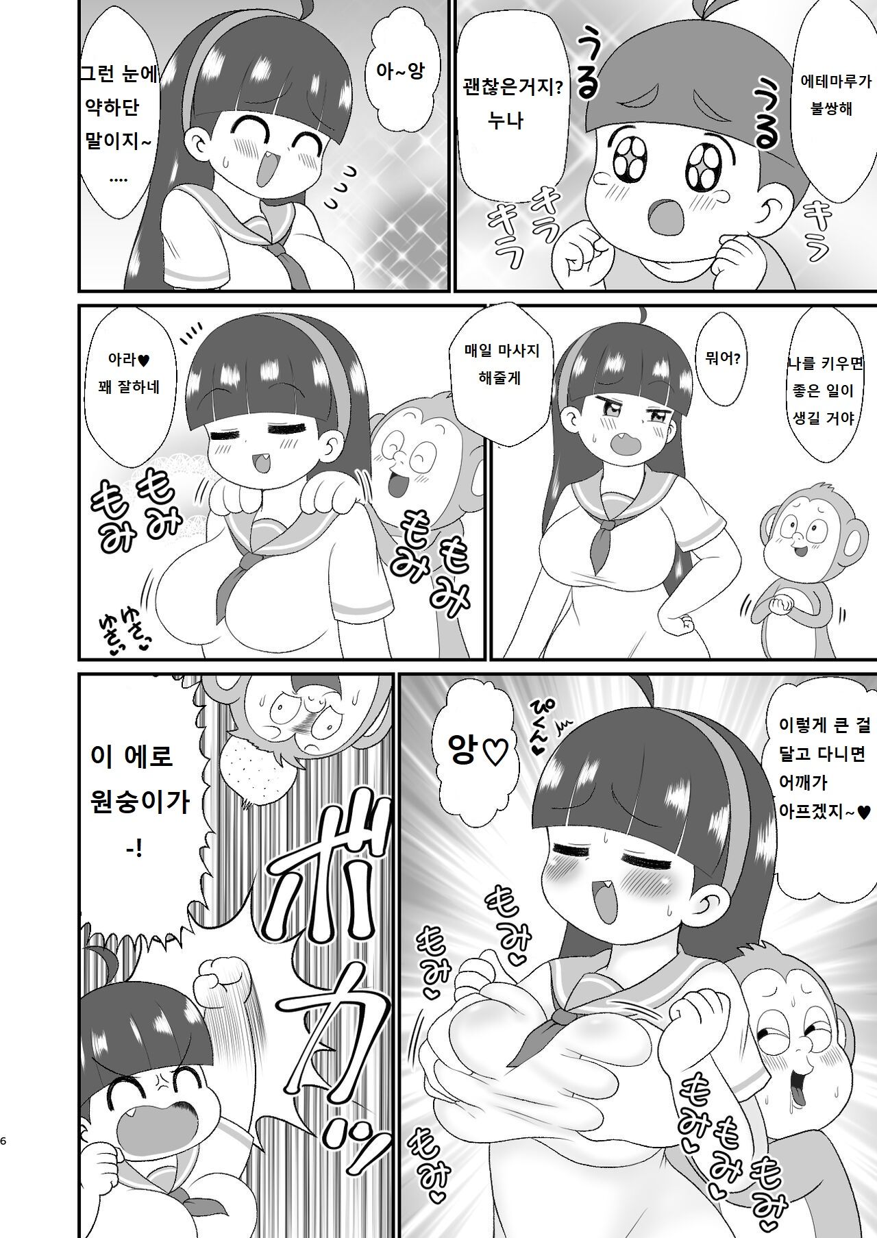 Etemaru-kun | 에테마루군 page 5 full