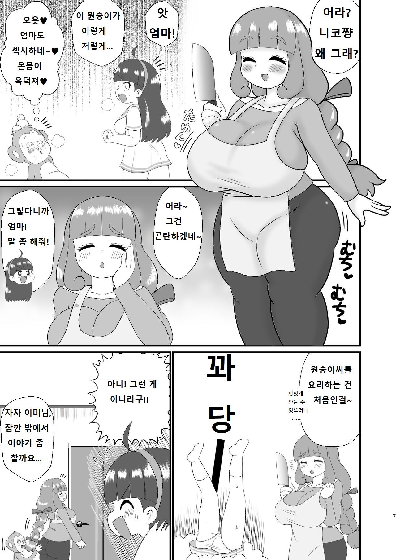 Etemaru-kun | 에테마루군 page 6 full