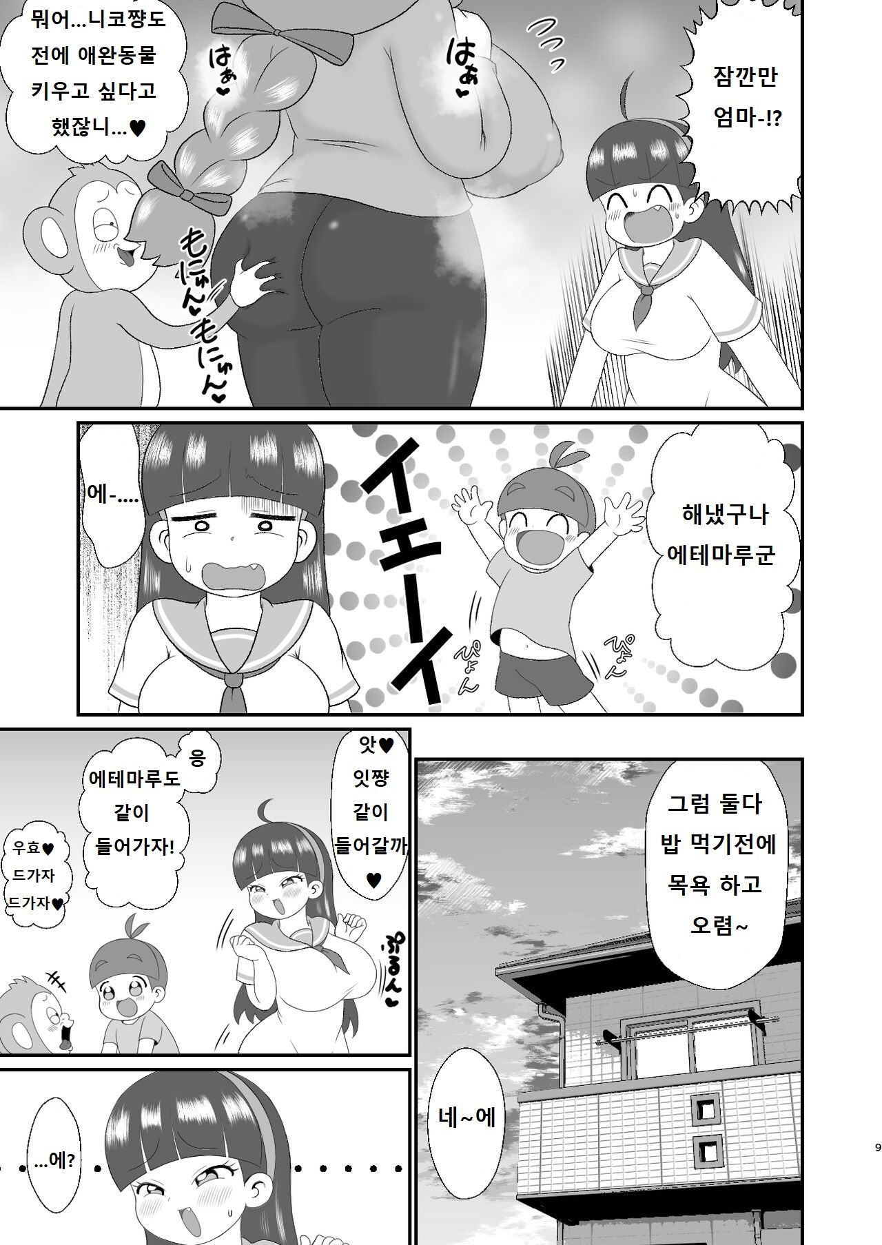 Etemaru-kun | 에테마루군 page 8 full