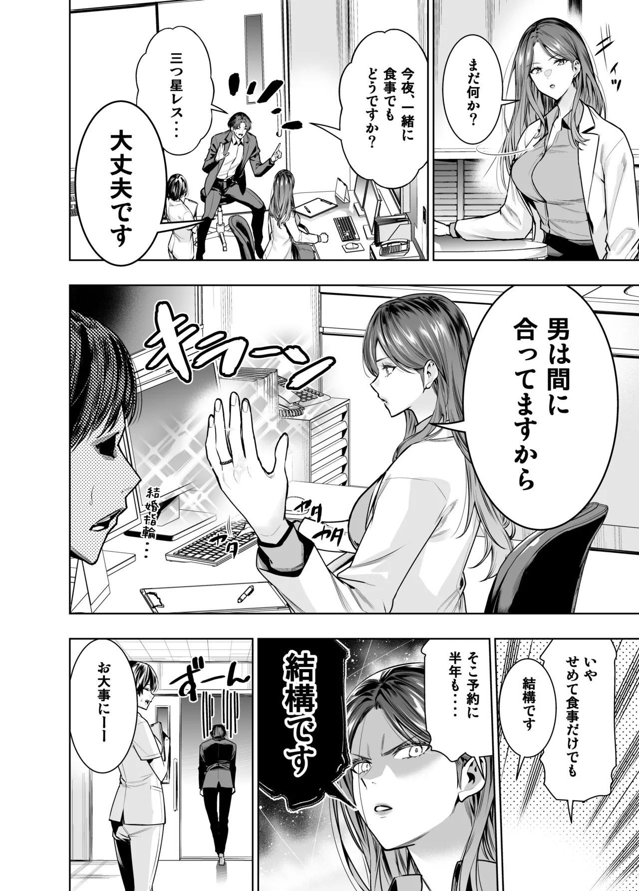 Saretsuma Joi no Gyaku NTR Shinsatsu page 3 full