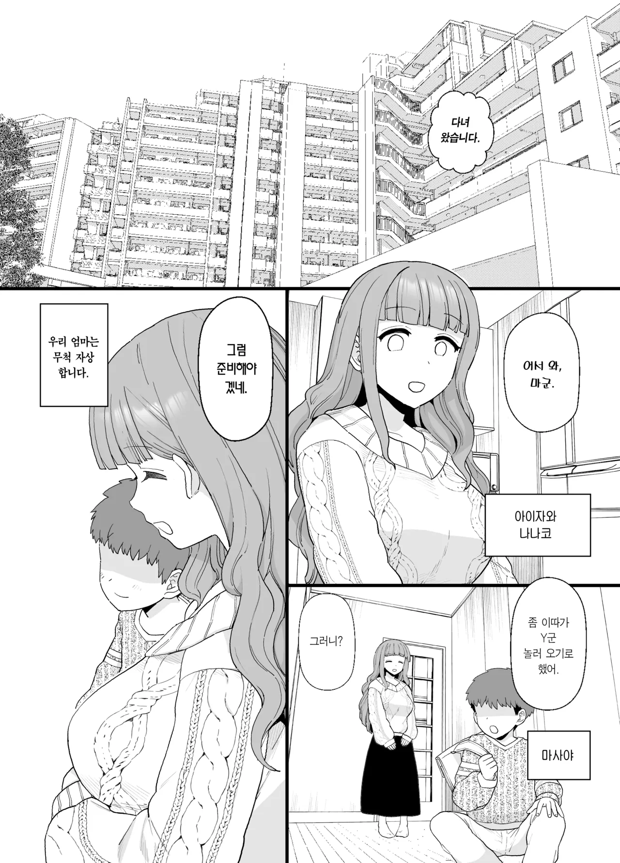 Y-kun Saimin NTR ①~④ | Y군 최면 NTR 시리즈 1~4 page 2 full