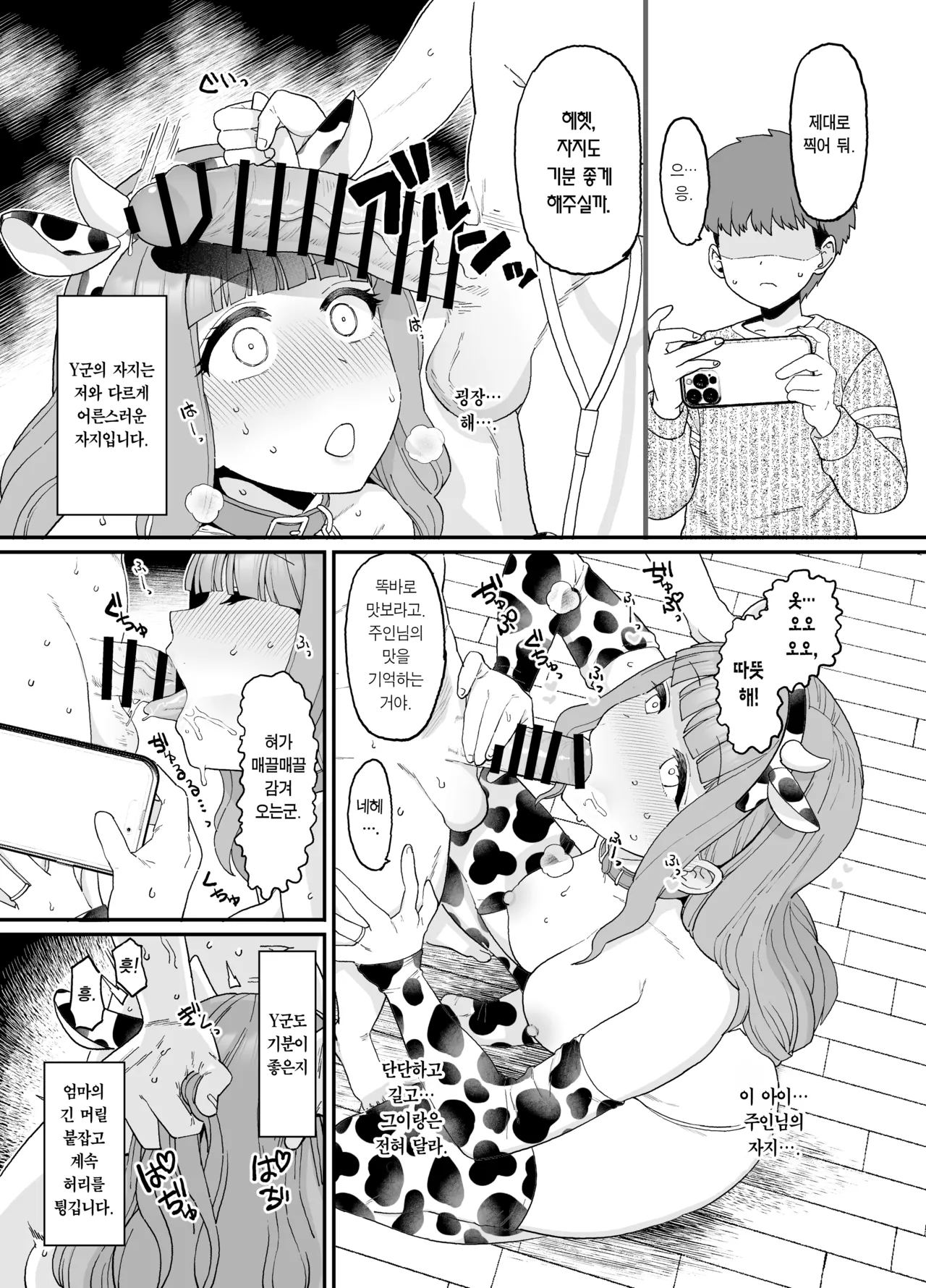 Y-kun Saimin NTR ①~④ | Y군 최면 NTR 시리즈 1~4 page 6 full