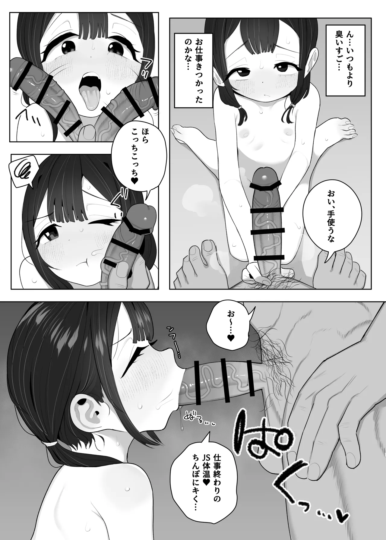体育会系の年下上司に愛娘を食べつくされてた話 page 6 full