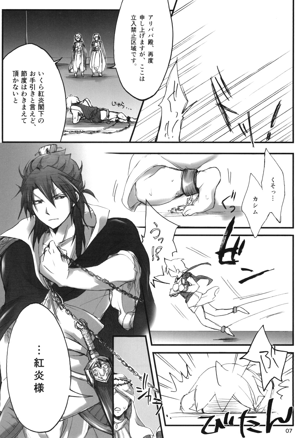 MIND BIND-監禁炎アリ- page 6 full