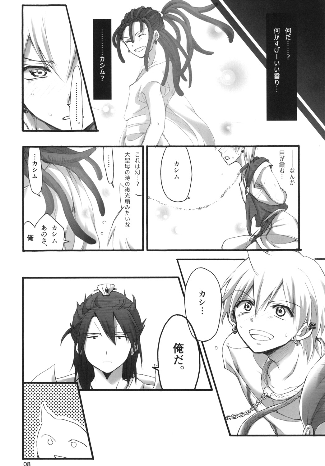 MIND BIND-監禁炎アリ- page 7 full