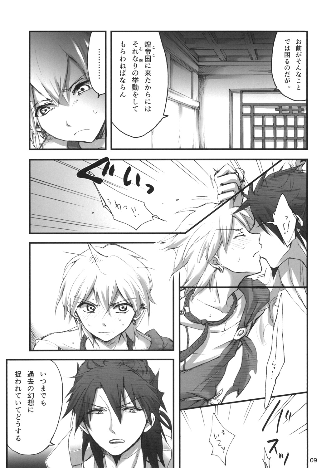 MIND BIND-監禁炎アリ- page 8 full