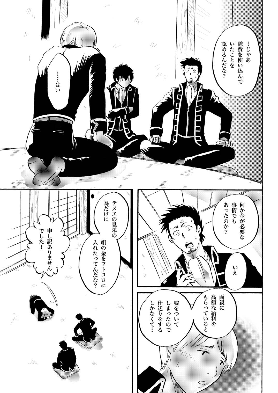 あなたの匂い・わがままなひと page 8 full