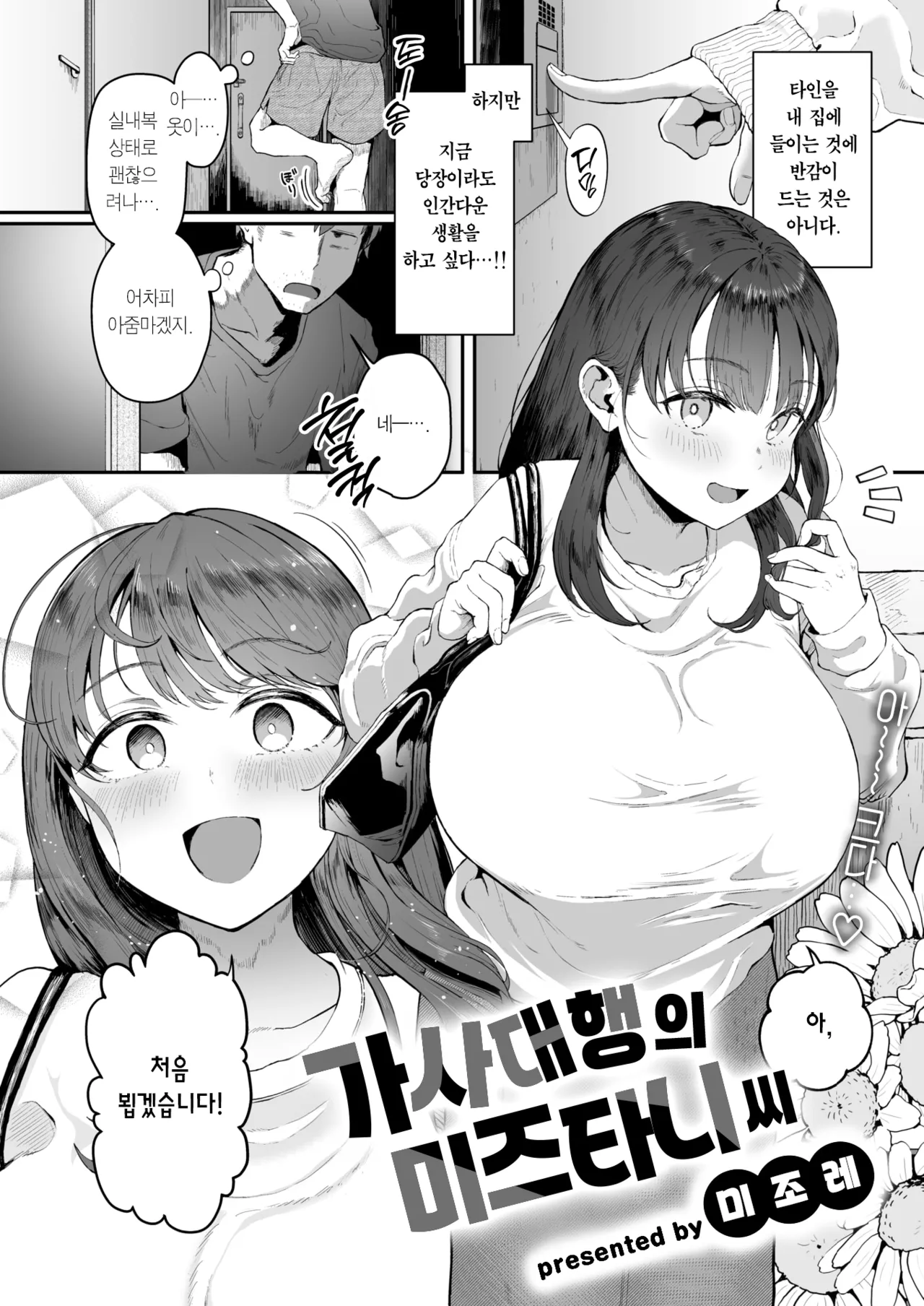 Kaji Daikou no Mizutani San | 가사 대행의 미즈타니 씨 page 3 full
