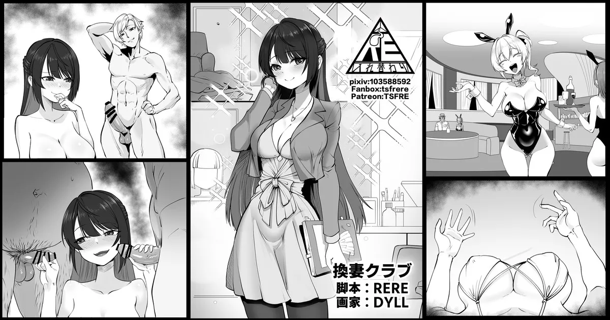 換妻クラブ page 1 full
