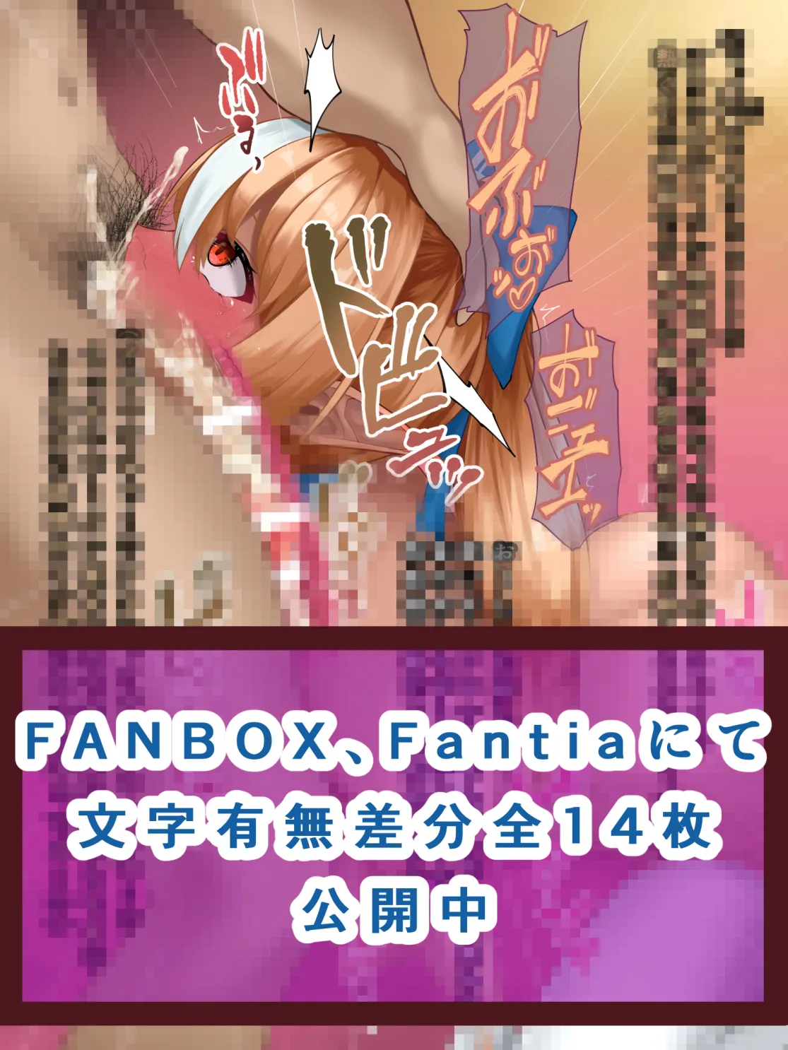 不●火フ●ア page 1 full