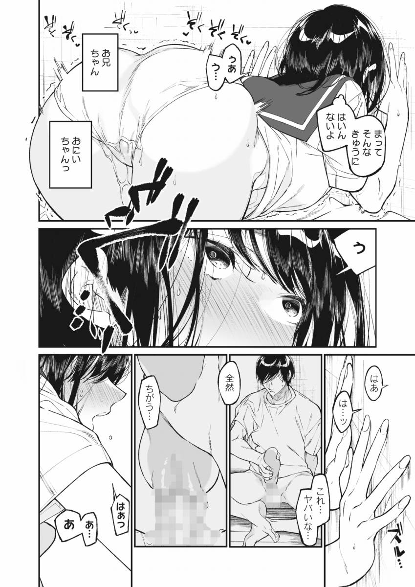 Watashi no omocha to oniichan to page 10 full
