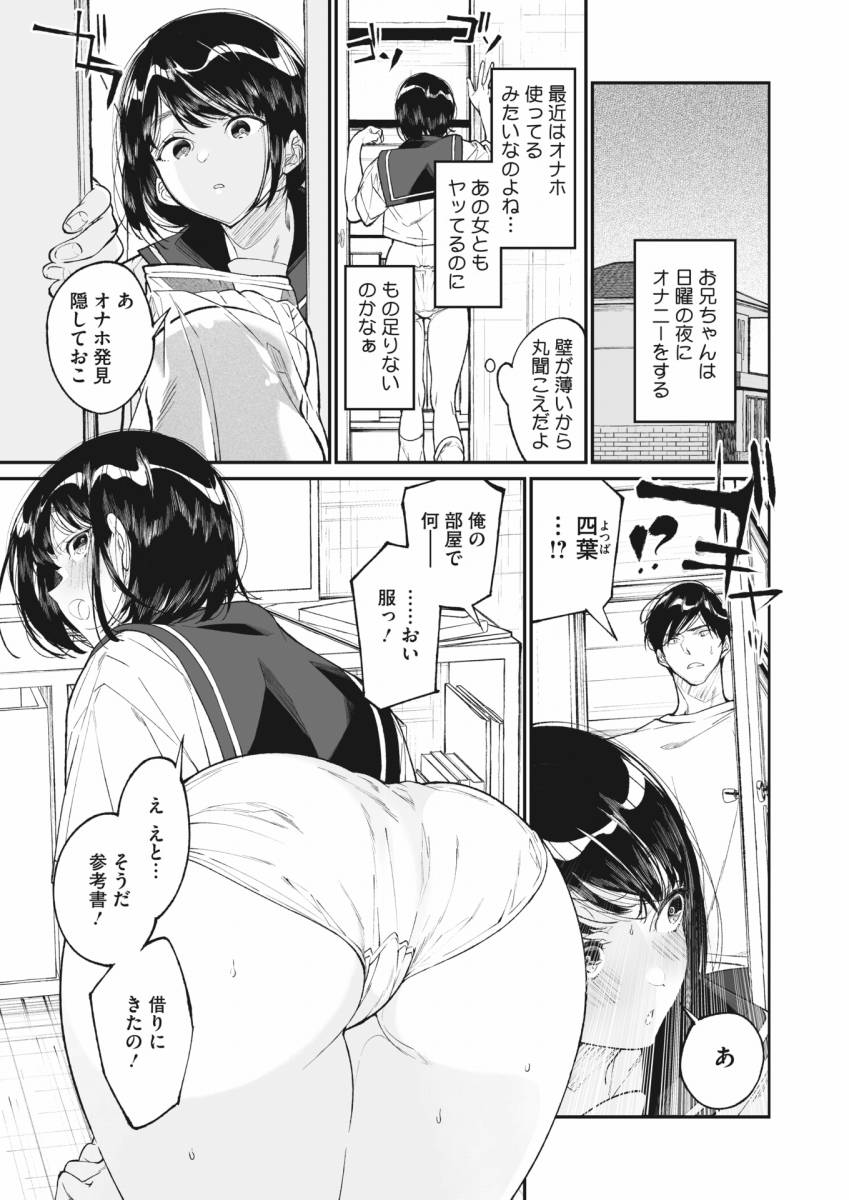 Watashi no omocha to oniichan to page 5 full