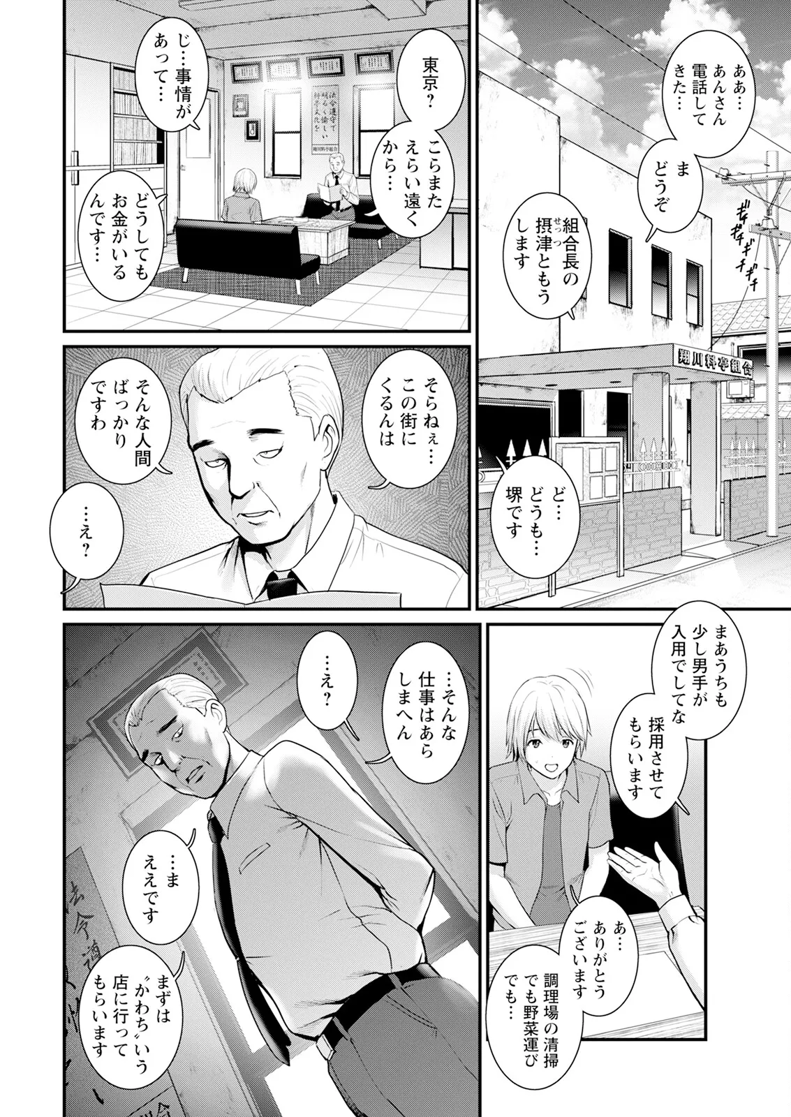 Iromachi Ni Afure Chiru Hana No Mitsu Ch. 1-2 page 10 full