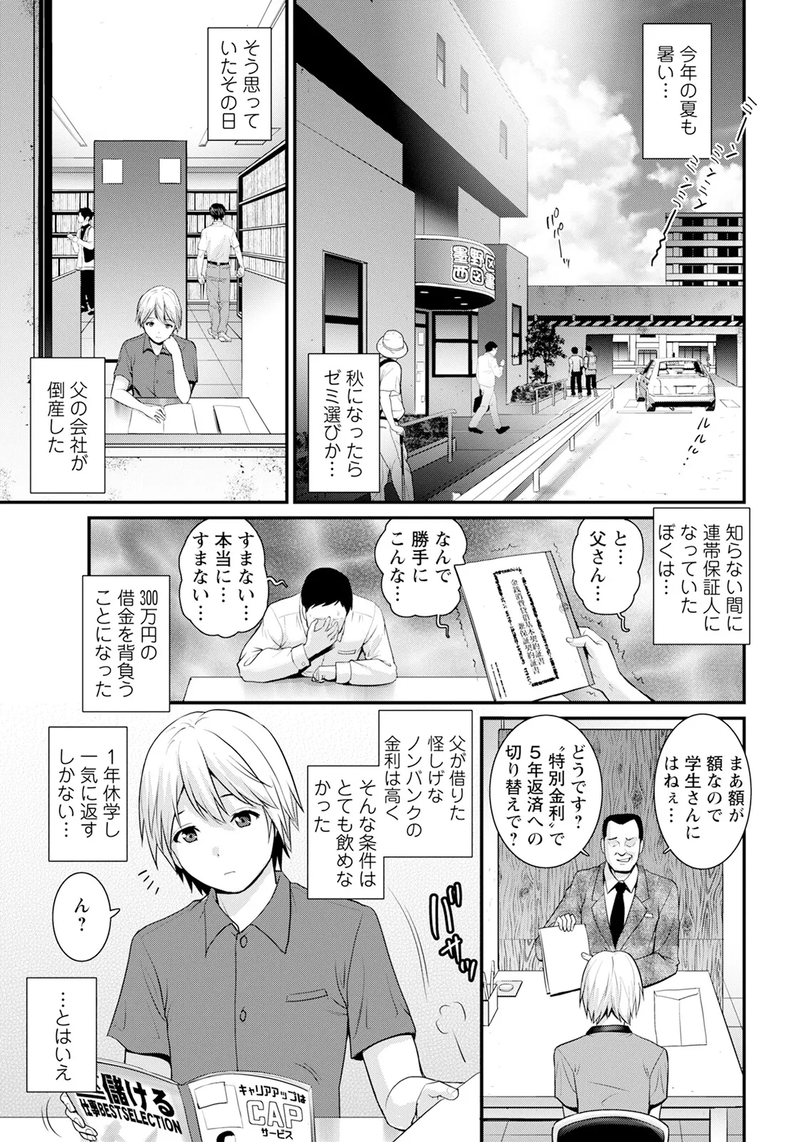 Iromachi Ni Afure Chiru Hana No Mitsu Ch. 1-2 page 5 full
