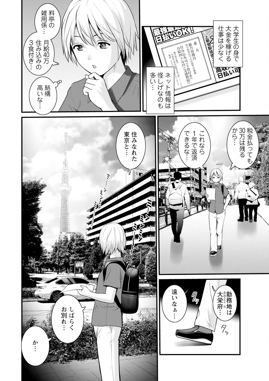 Iromachi Ni Afure Chiru Hana No Mitsu Ch. 1-2 page 6 full