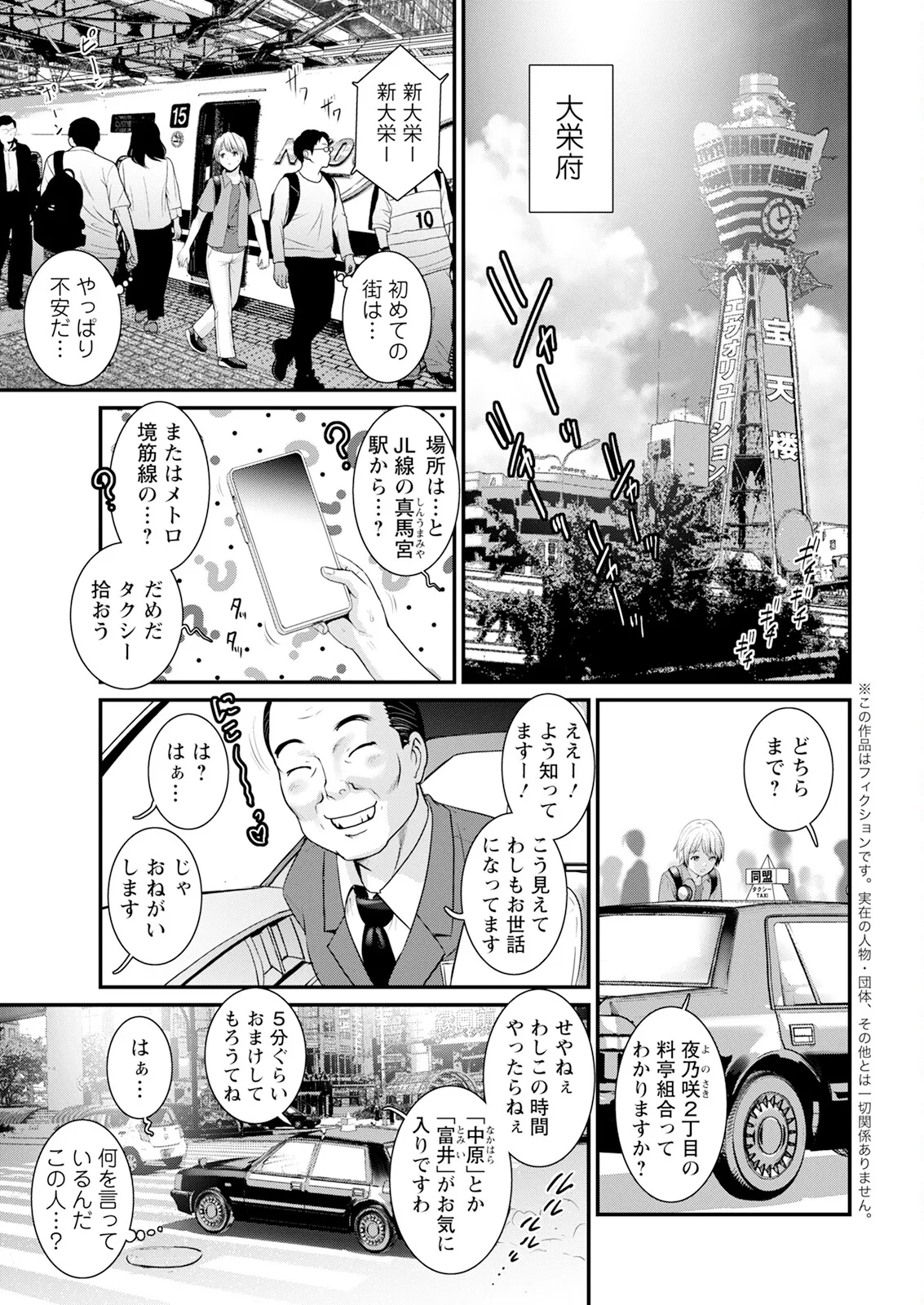Iromachi Ni Afure Chiru Hana No Mitsu Ch. 1-2 page 7 full