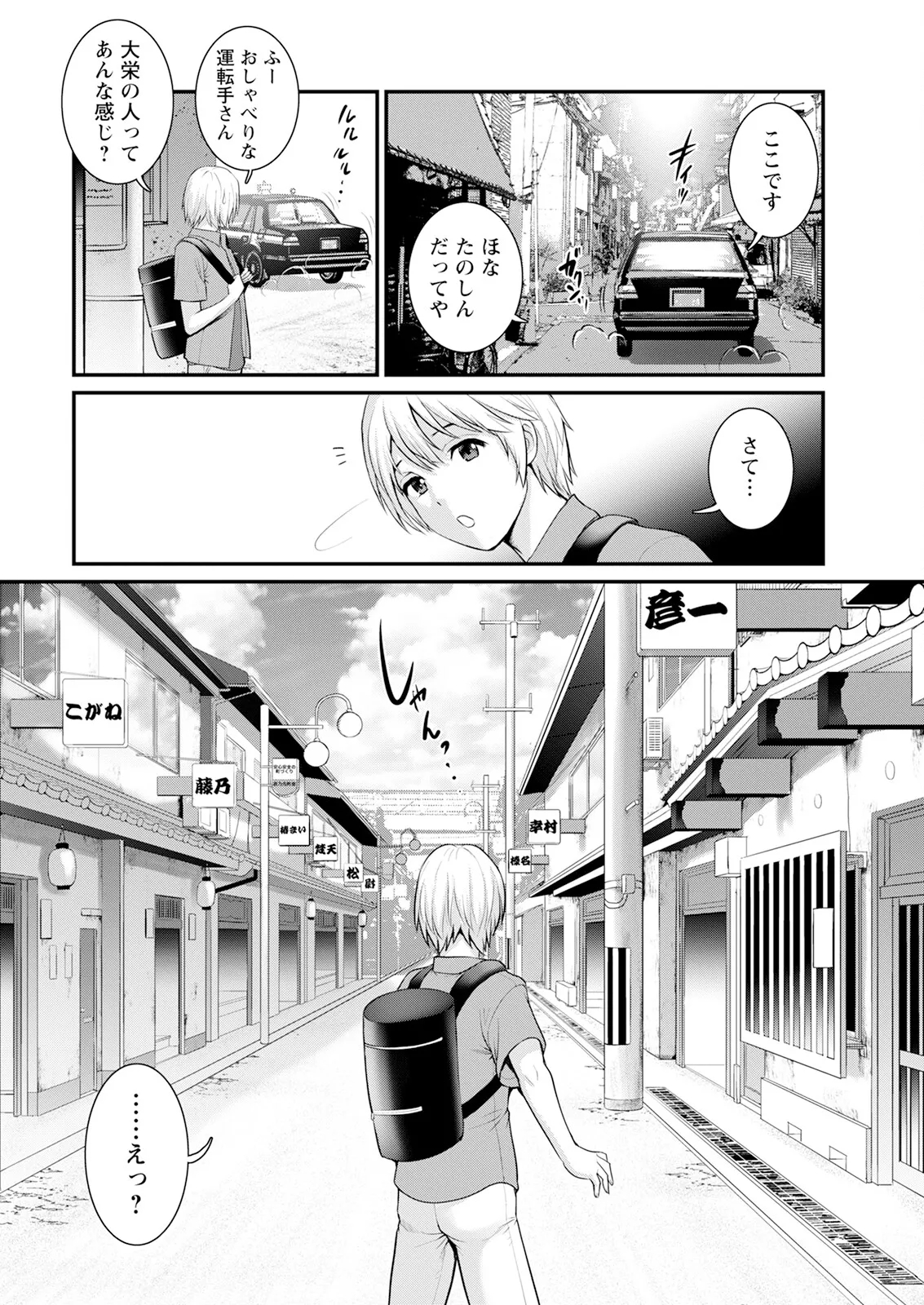 Iromachi Ni Afure Chiru Hana No Mitsu Ch. 1-2 page 8 full