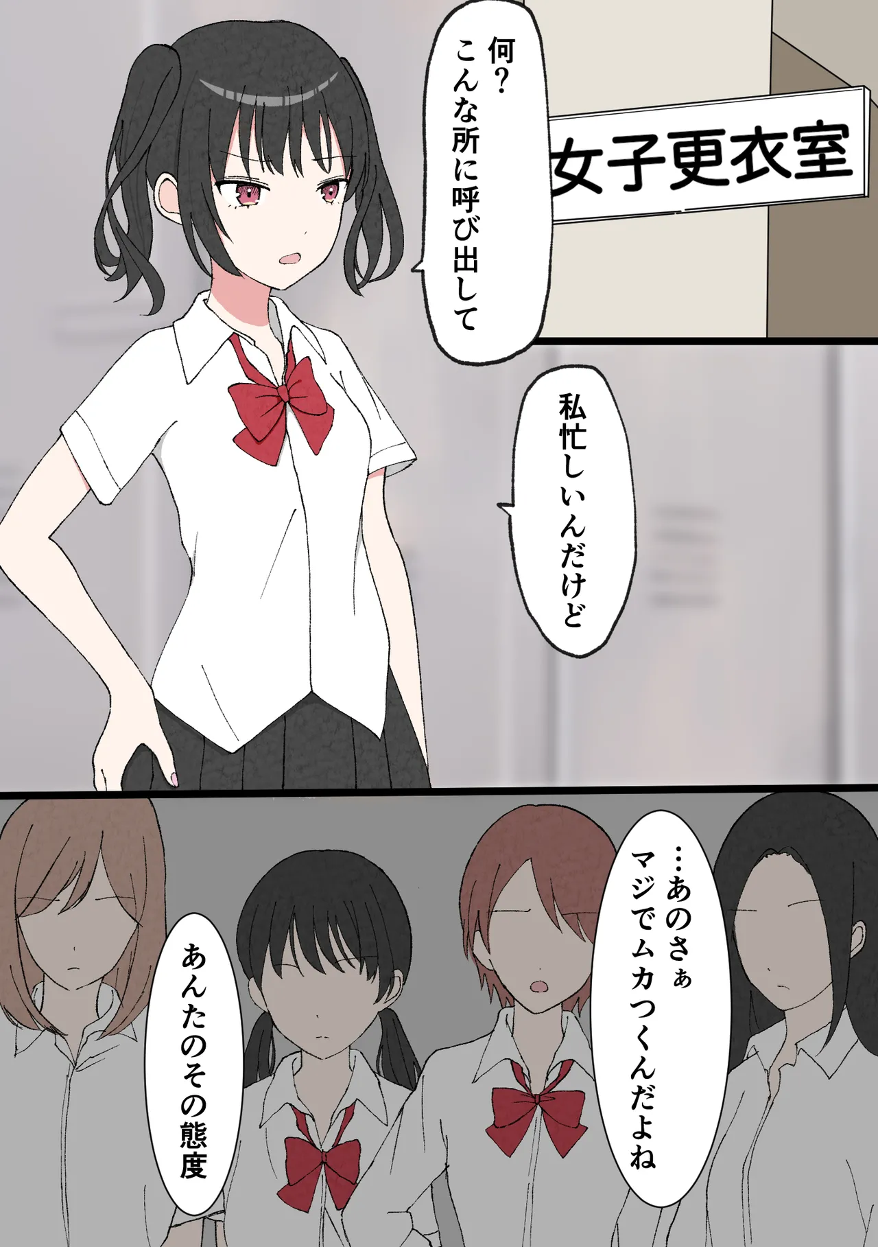 kuritorisu ijime page 2 full