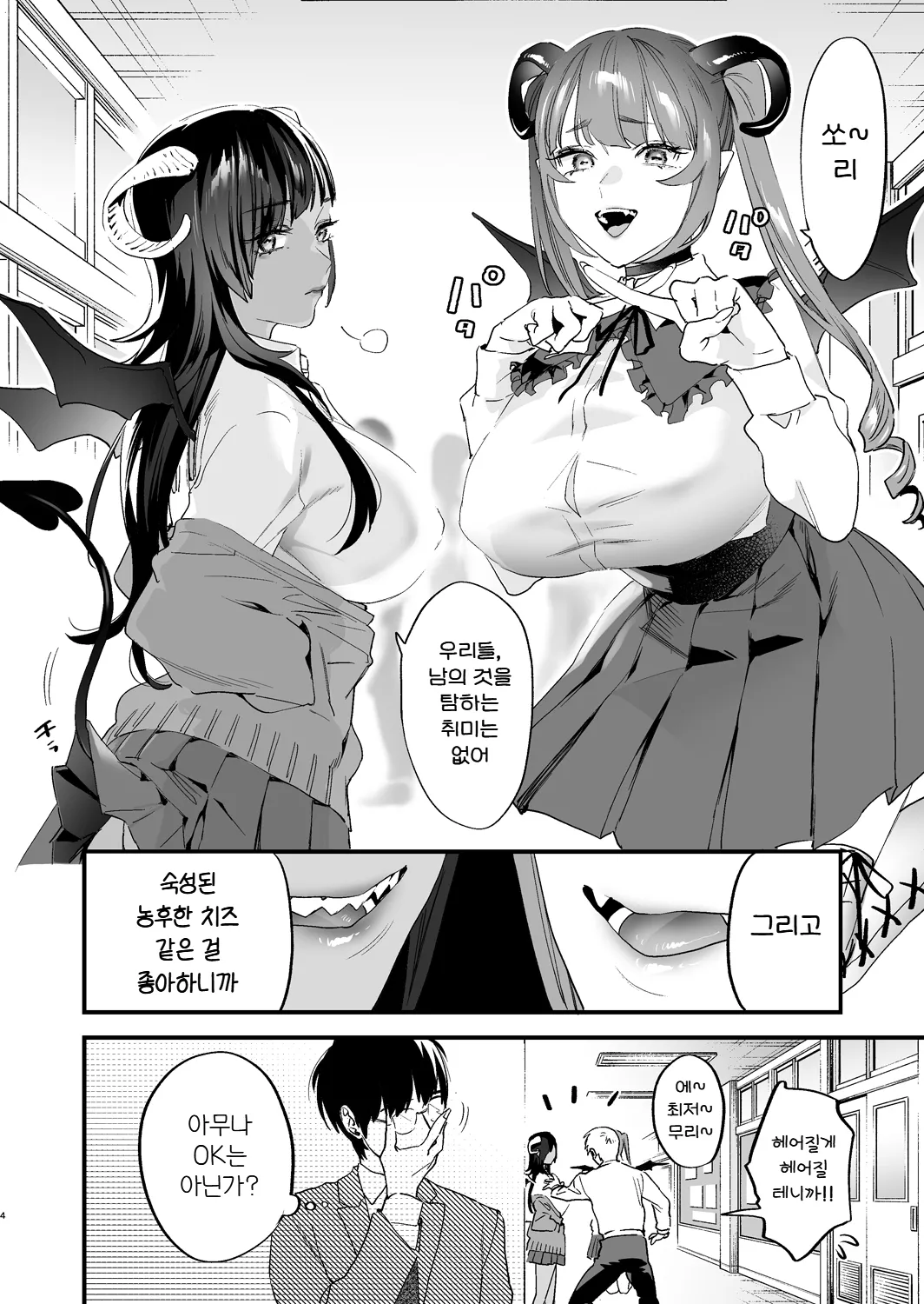 Koukan Ryuugakusei -Succubus-tachi to Boku- | 교환 유학생 -서큐버스들과 나- page 4 full