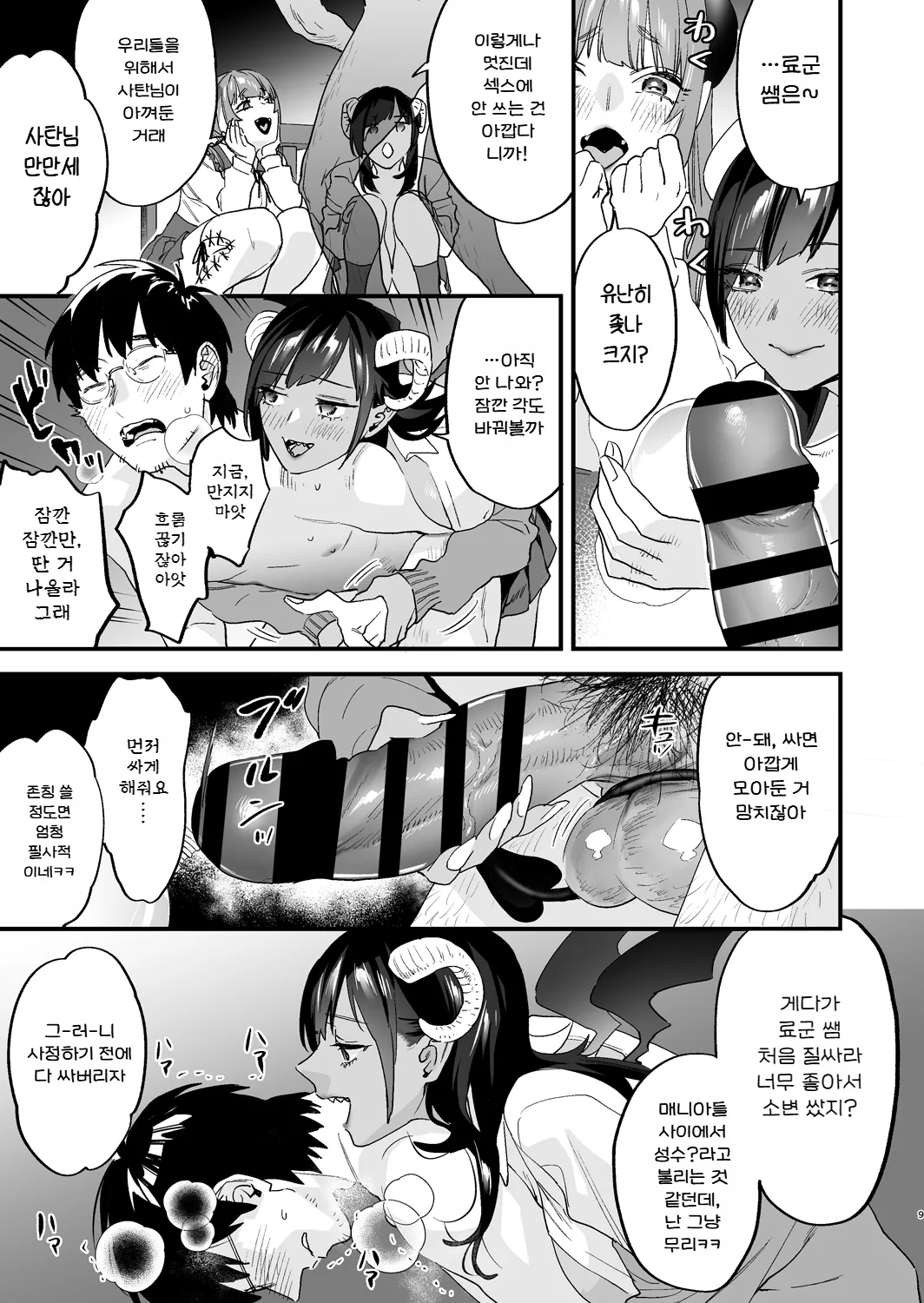 Koukan Ryuugakusei -Succubus-tachi to Boku- | 교환 유학생 -서큐버스들과 나- page 9 full