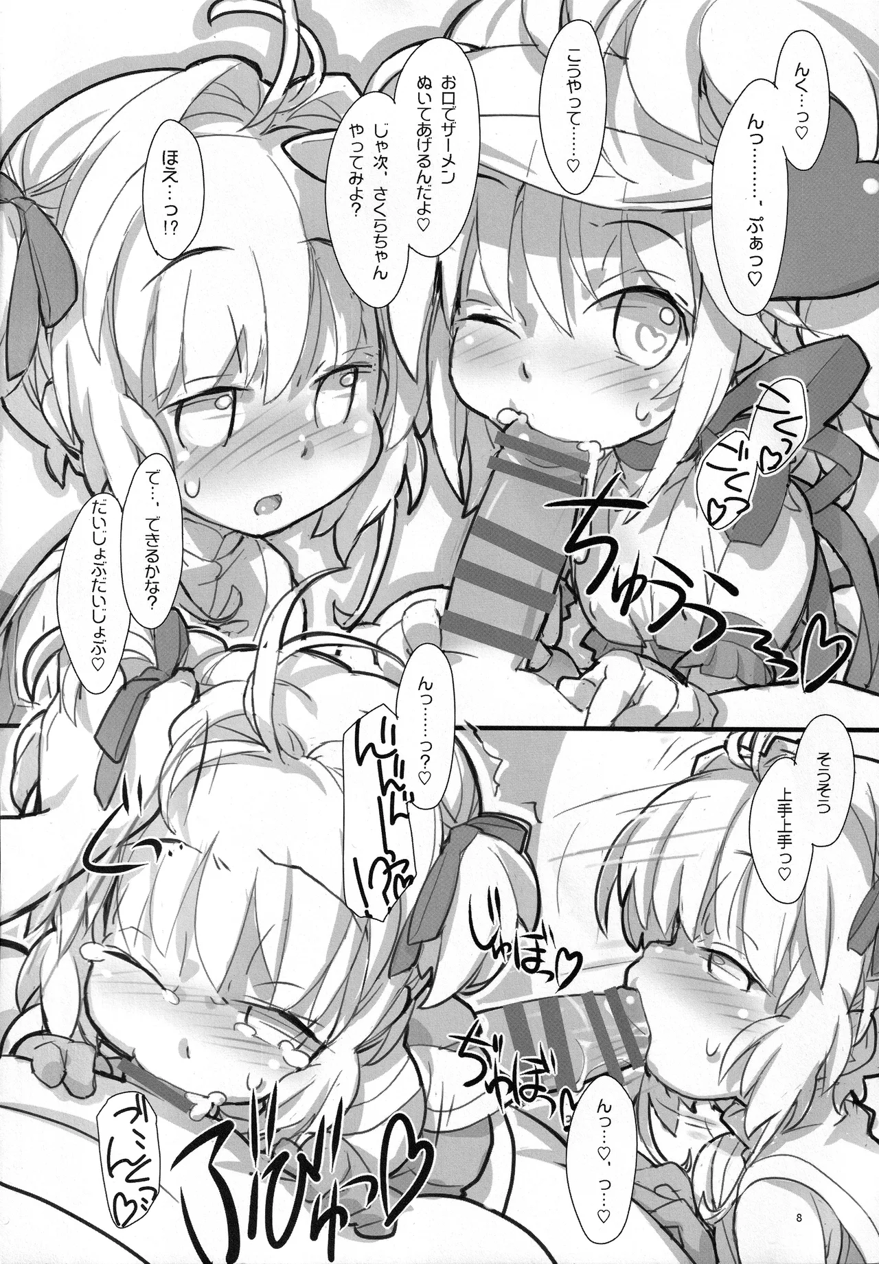 Amu to Sakura page 9 full